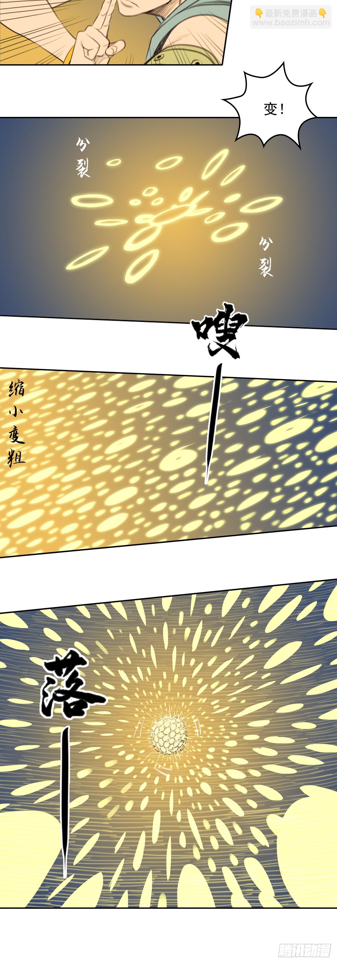 第四章 - 兵器雨-第47话