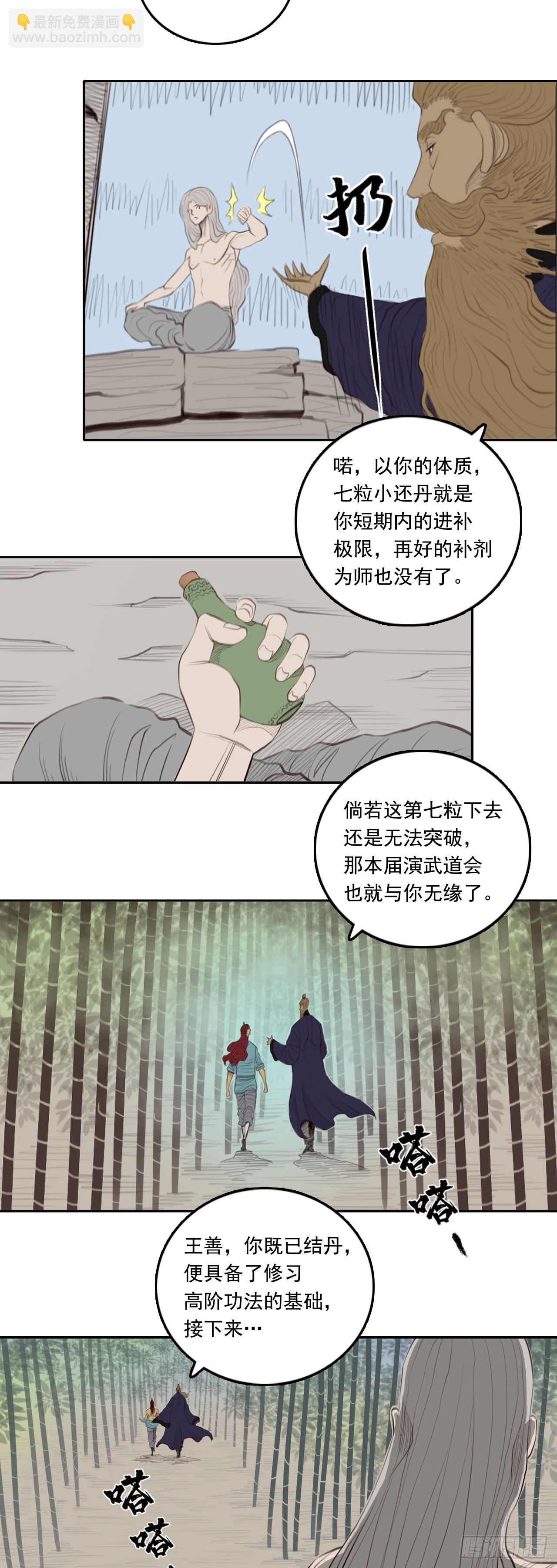 第四章 - 三贤-第49话