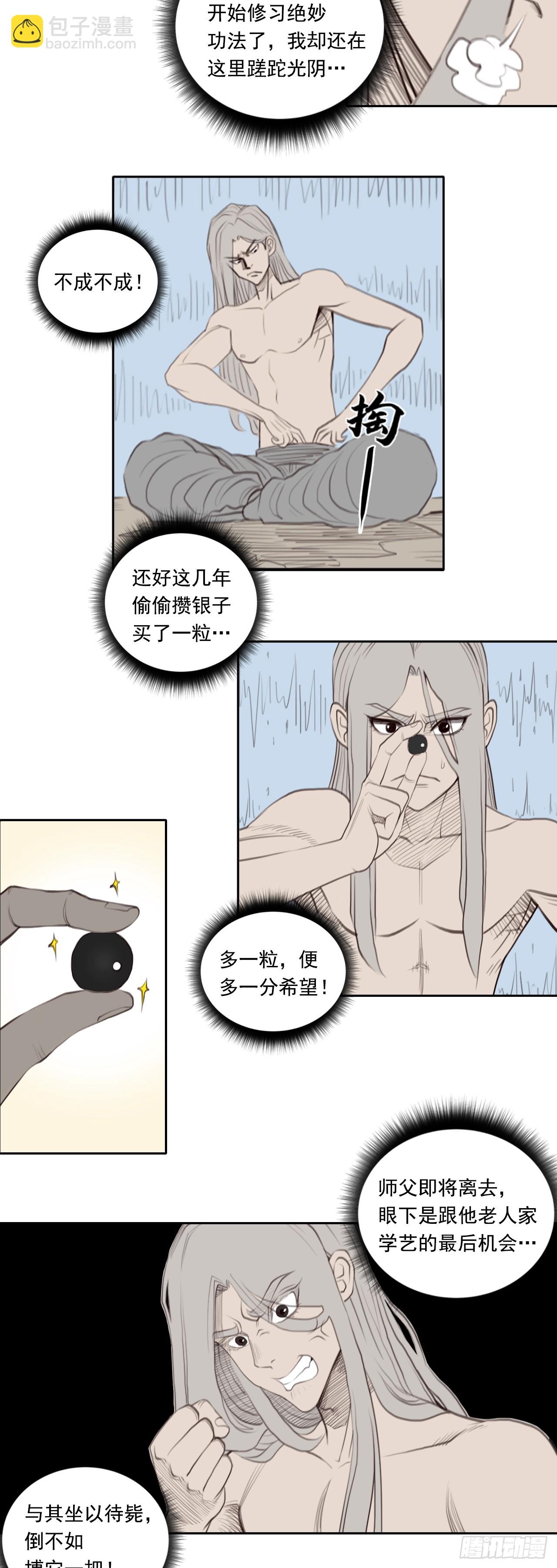 第四章 - 三贤-第49话