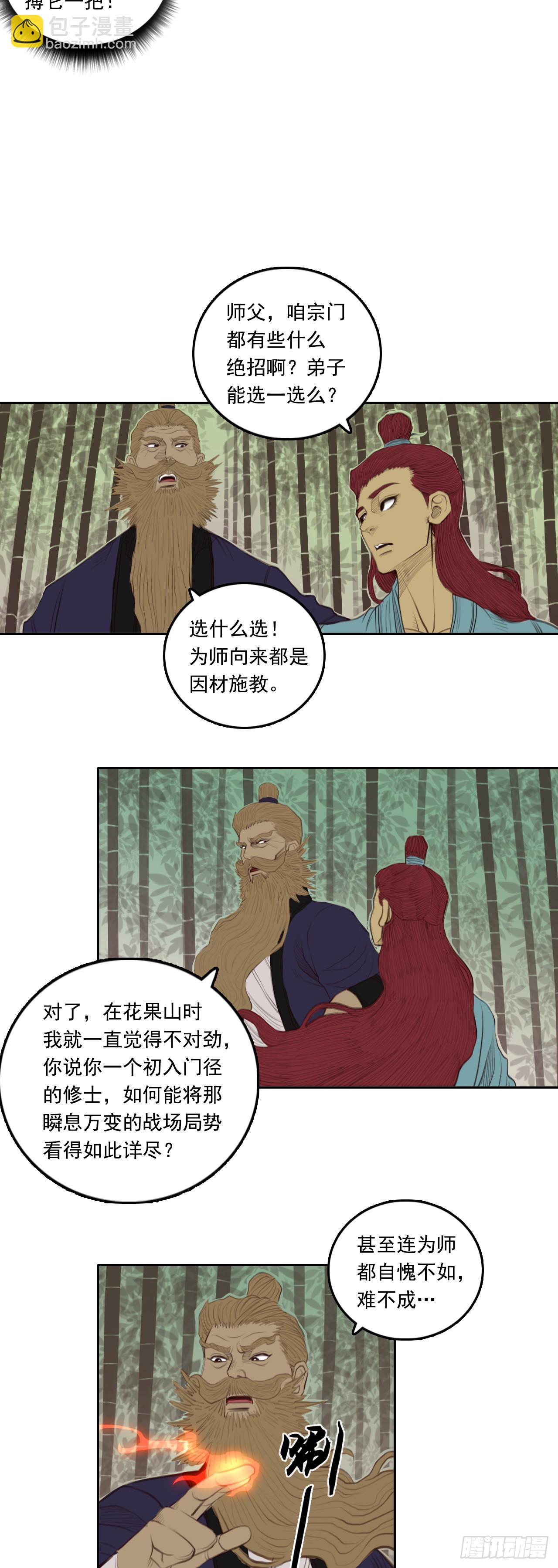 第四章 - 三贤-第49话