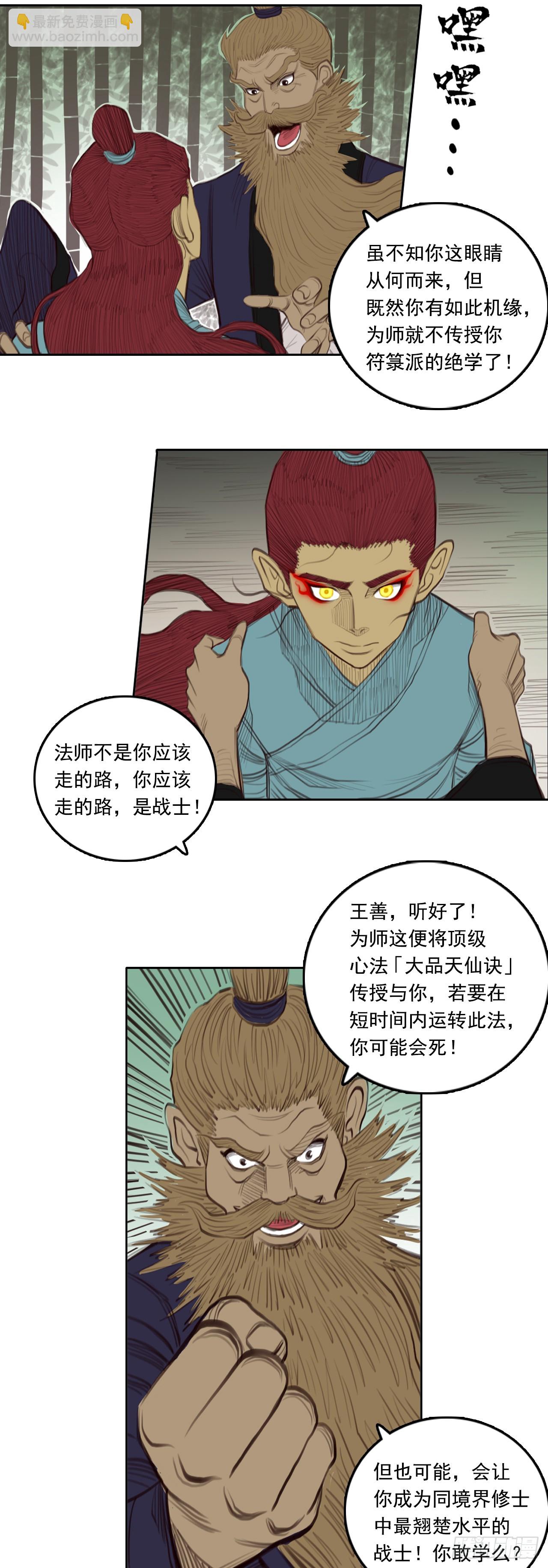 第四章 - 三贤-第49话