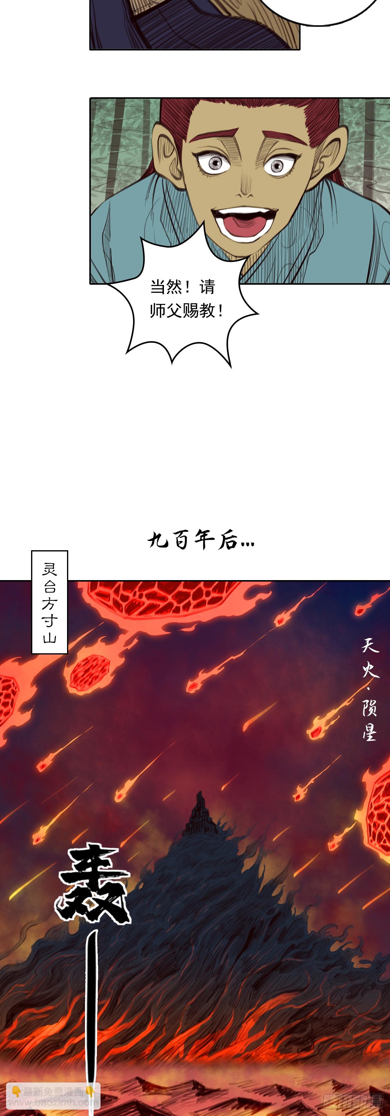 第四章 - 三贤-第49话