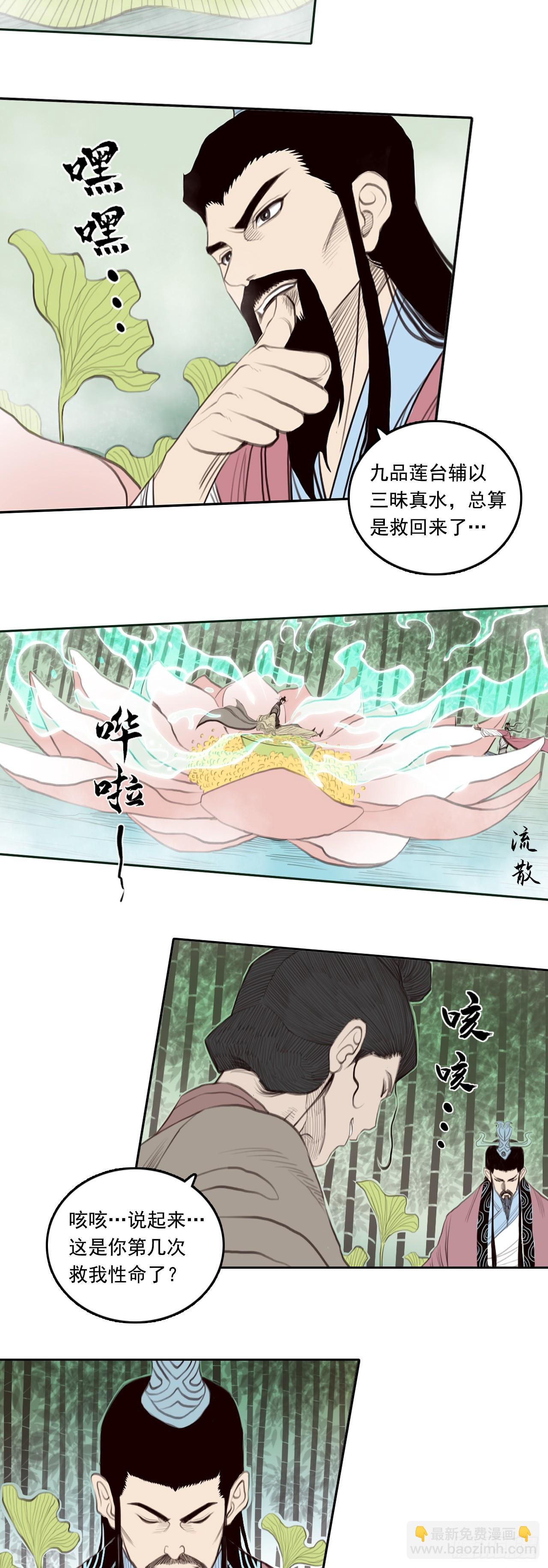 第四章 - 三贤-第49话