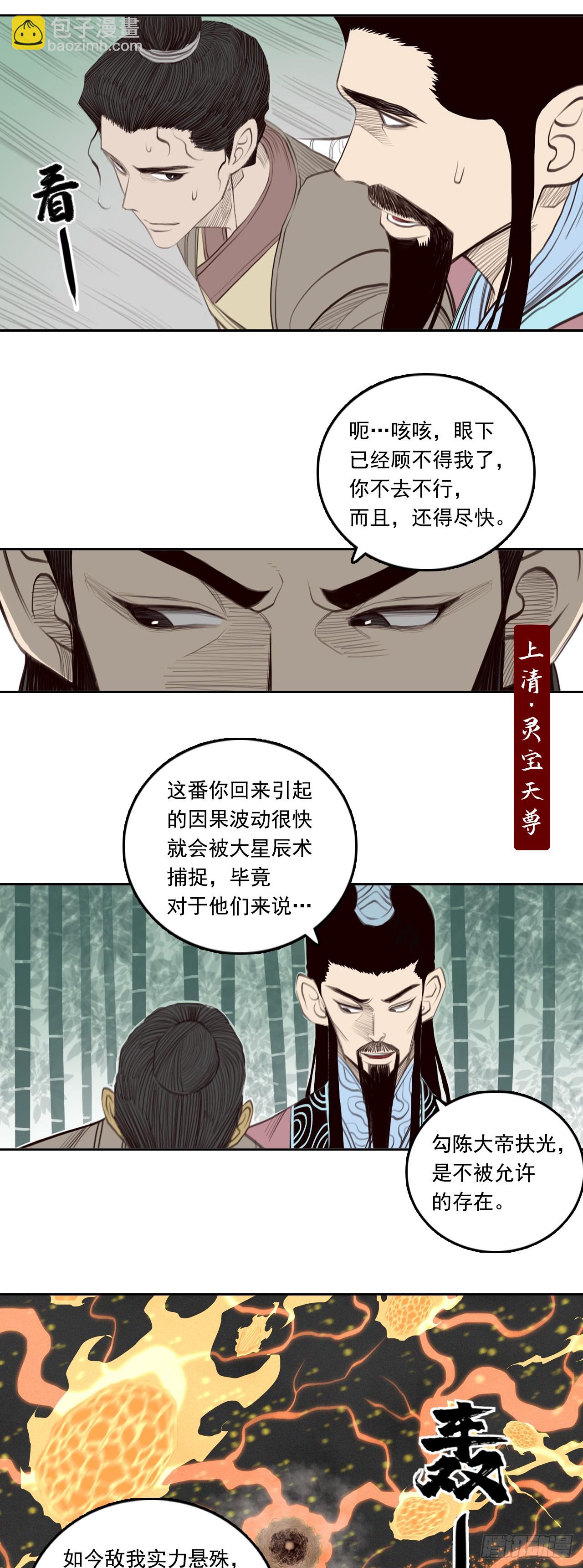第四章 - 三贤-第49话