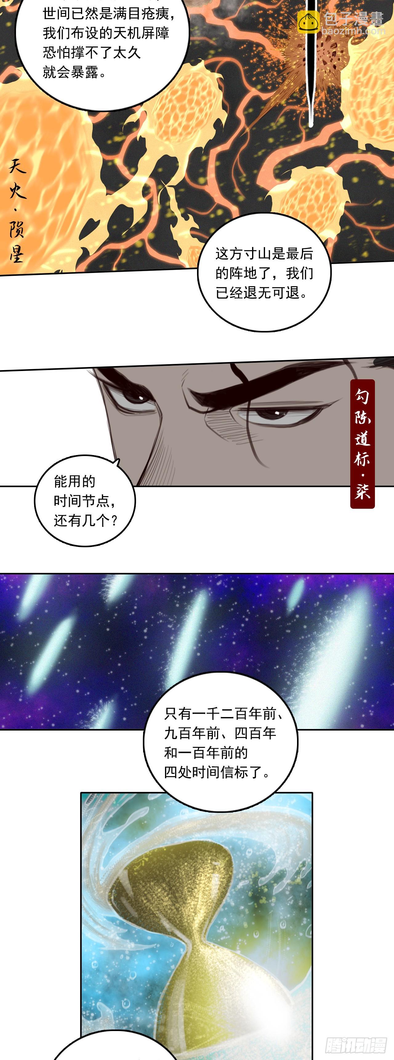 第四章 - 三贤-第49话