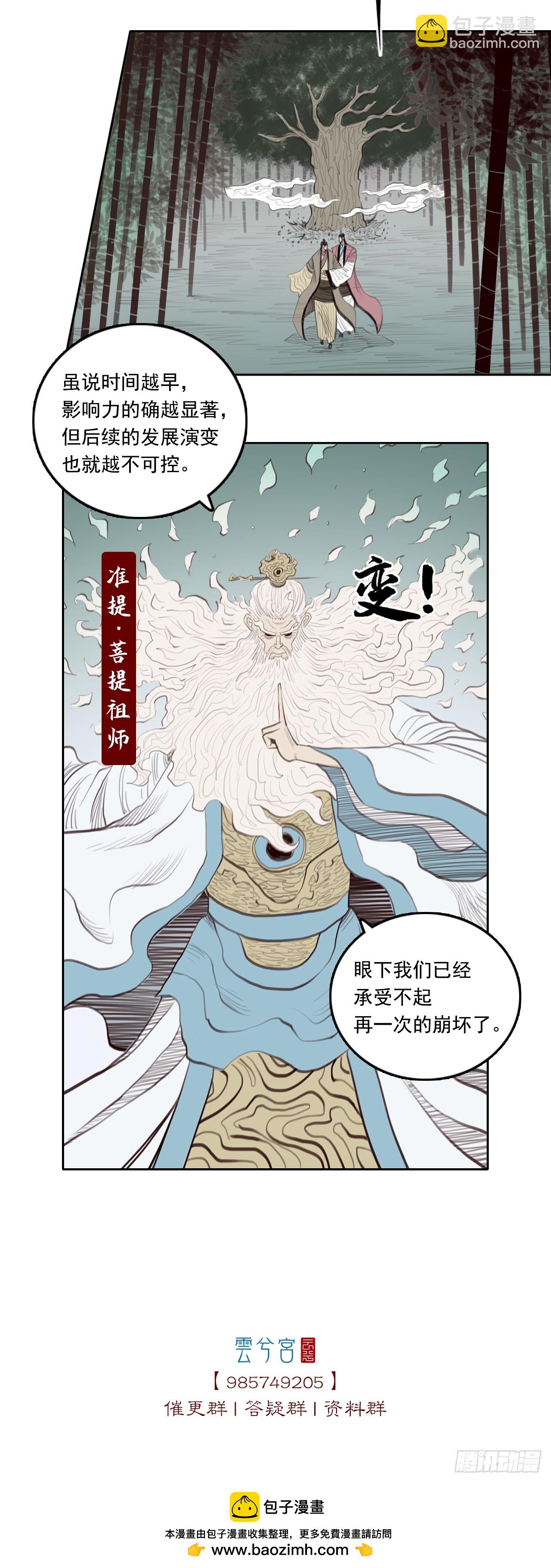第四章 - 三贤-第49话