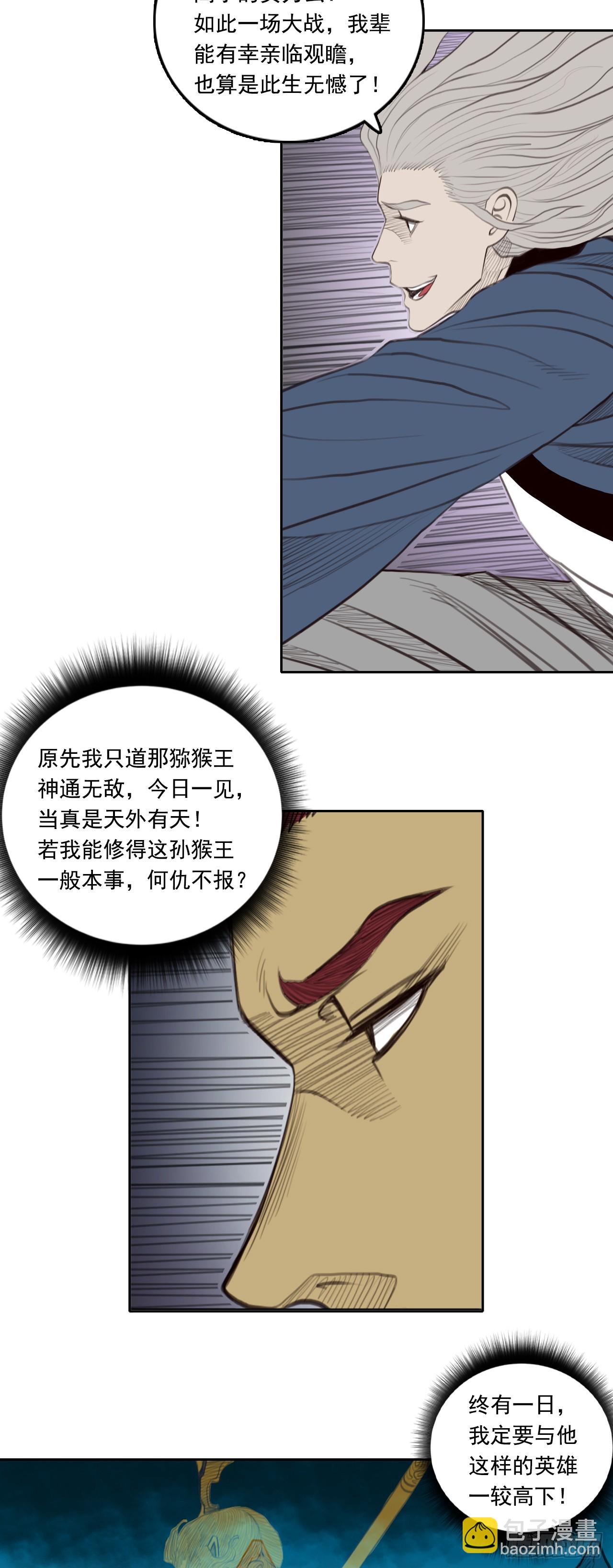 第四章 - 三贤-第49话