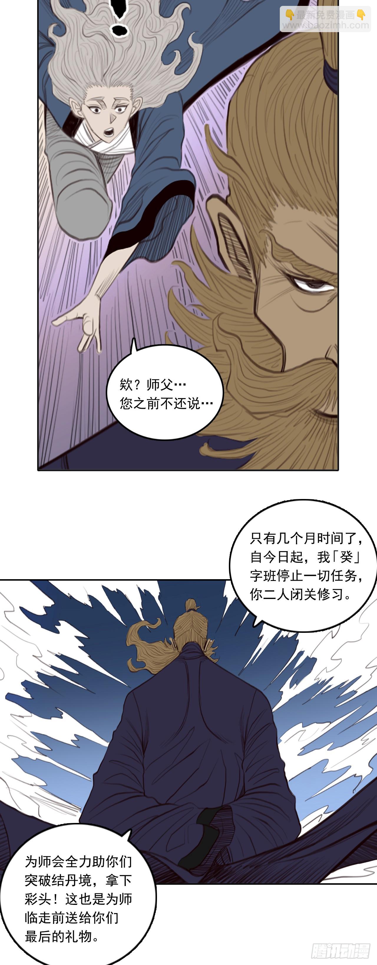 第四章 - 三贤-第49话