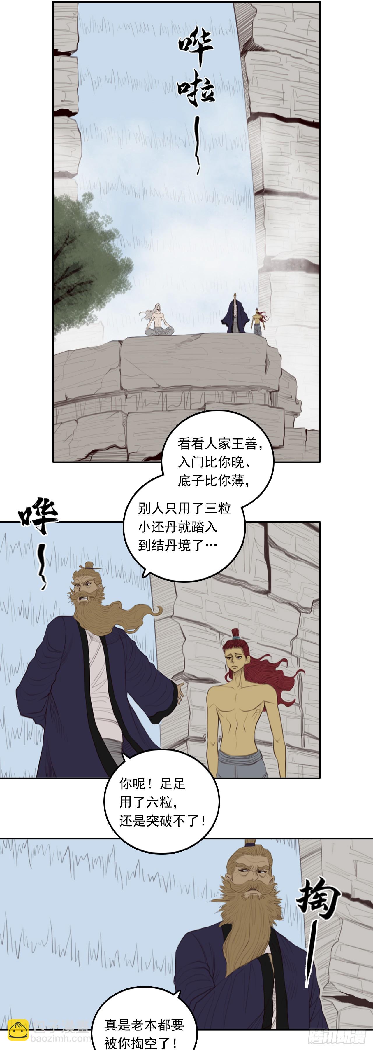第四章 - 三贤-第49话