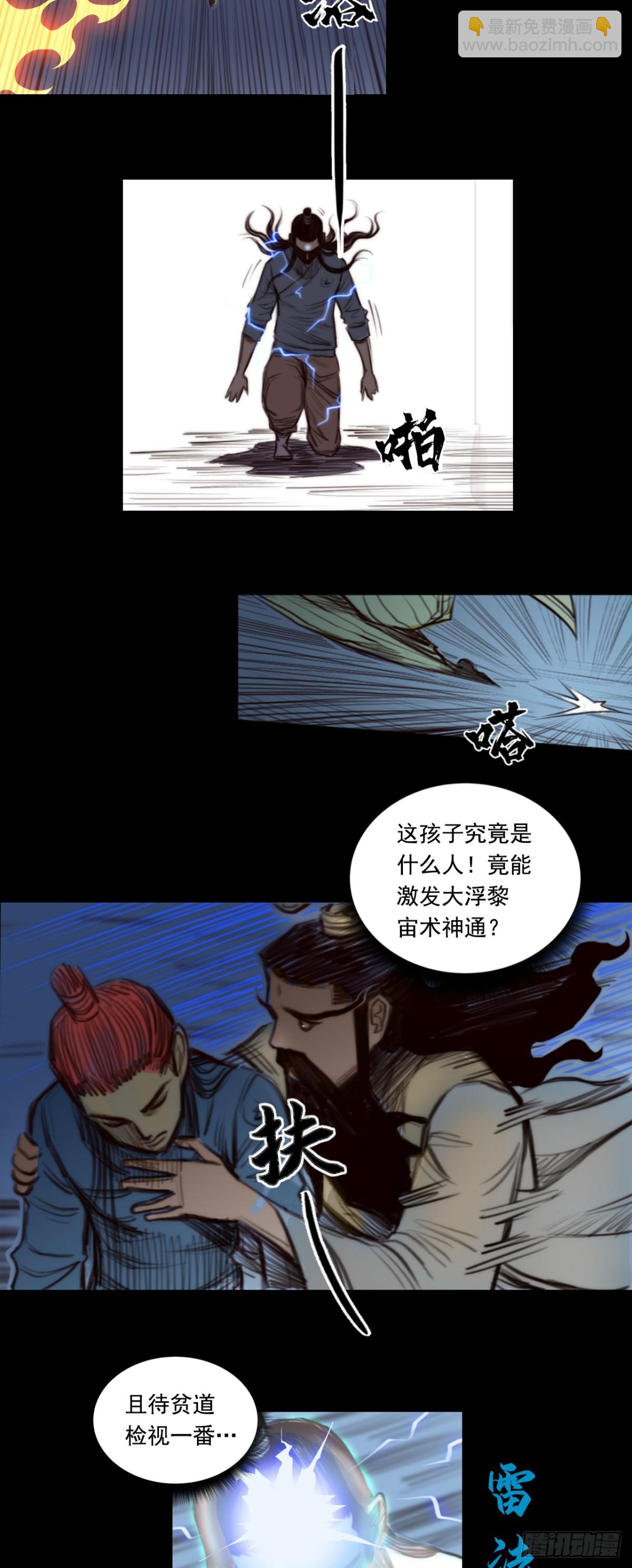 第一章 - 浮黎玦-第5话