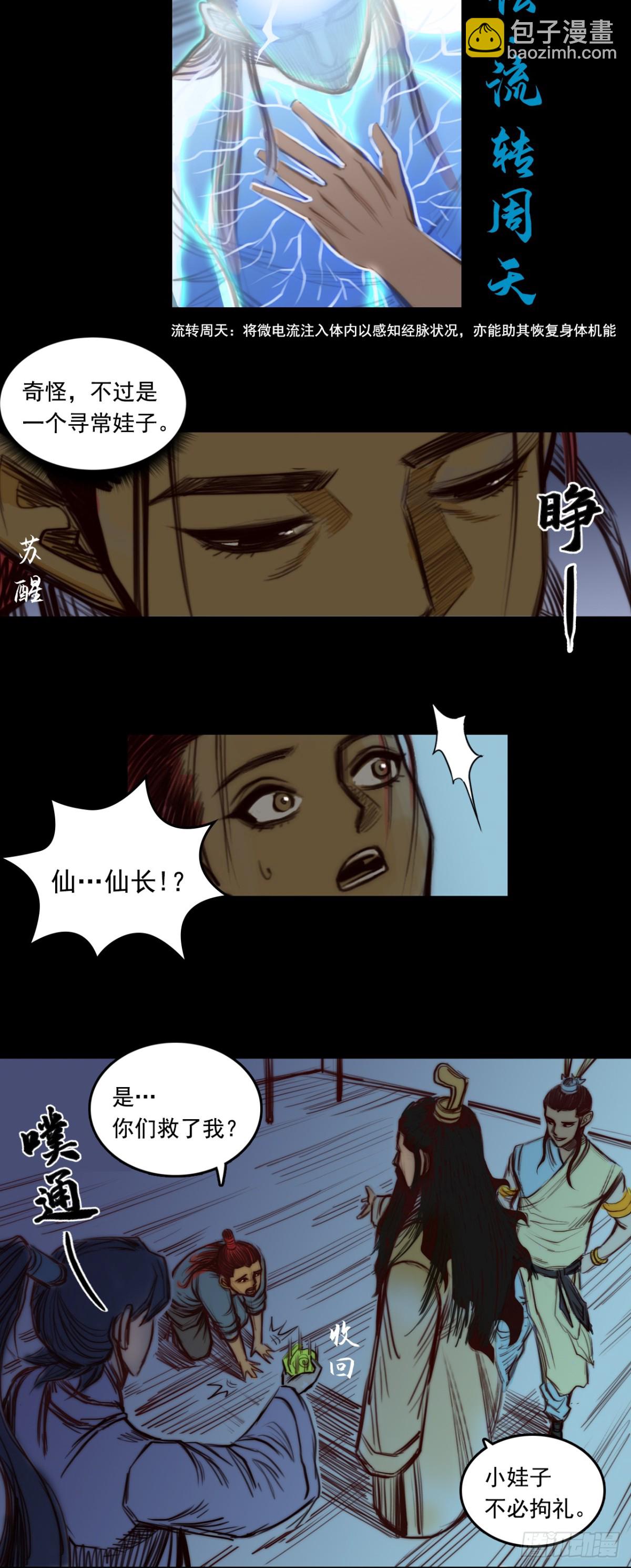 第一章 - 浮黎玦-第5话