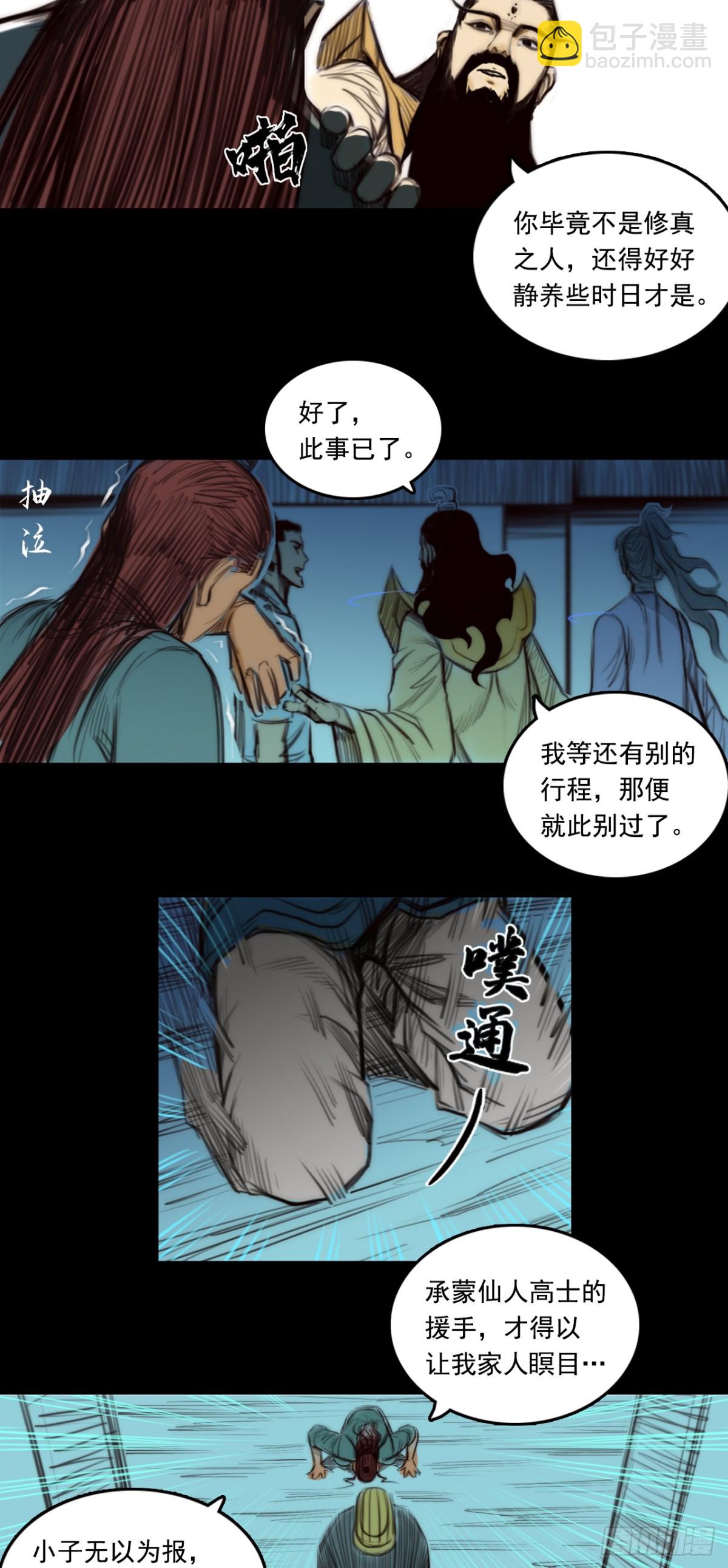 第一章 - 浮黎玦-第5话