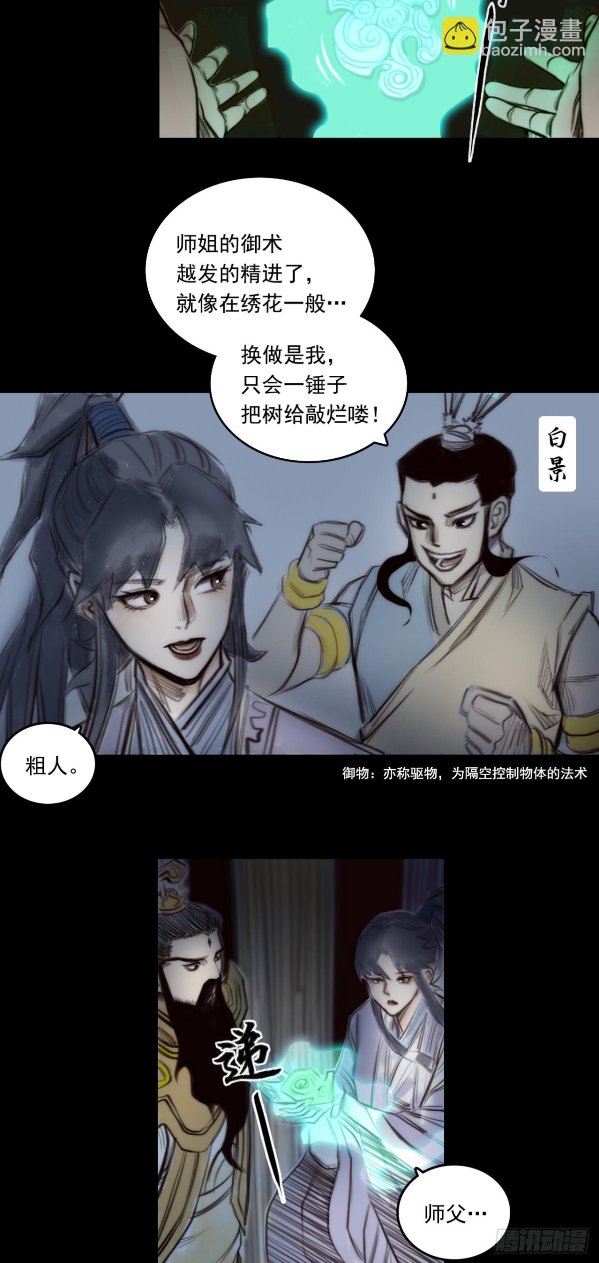 第一章 - 浮黎玦-第5话