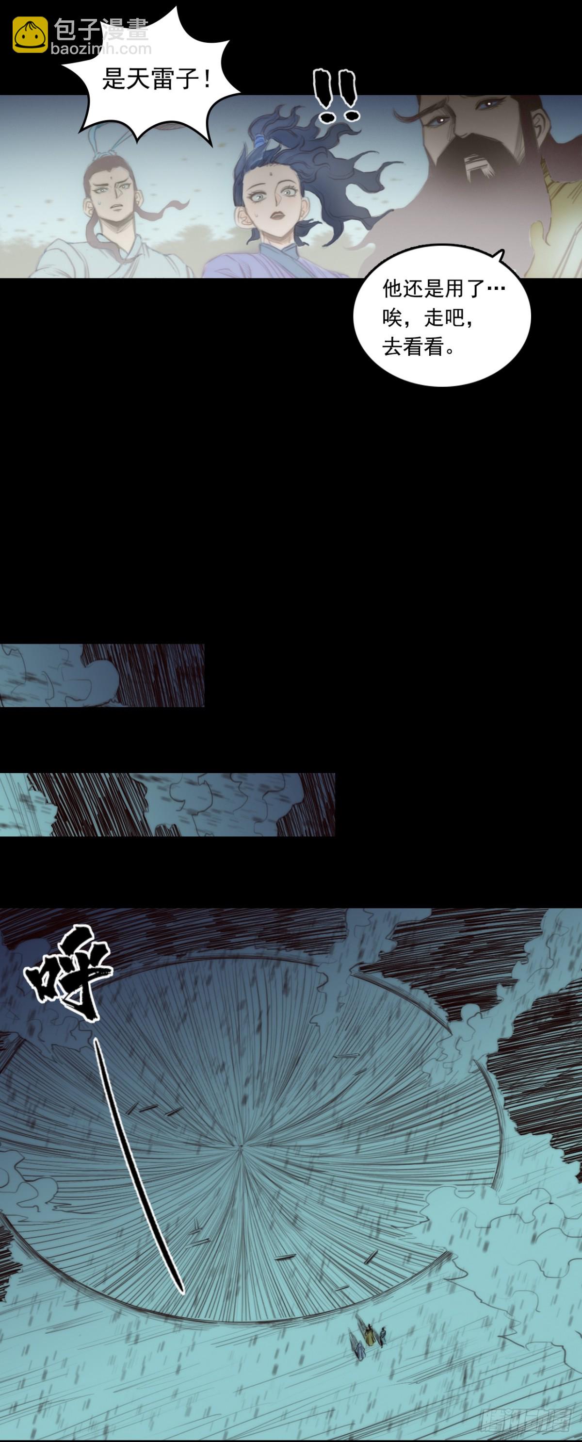 第一章 - 浮黎玦-第5话