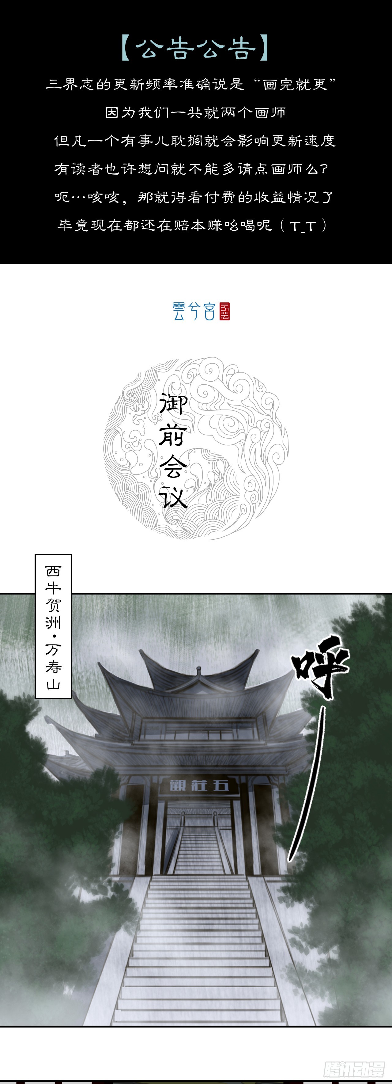 第四章 - 御前会议-第51话