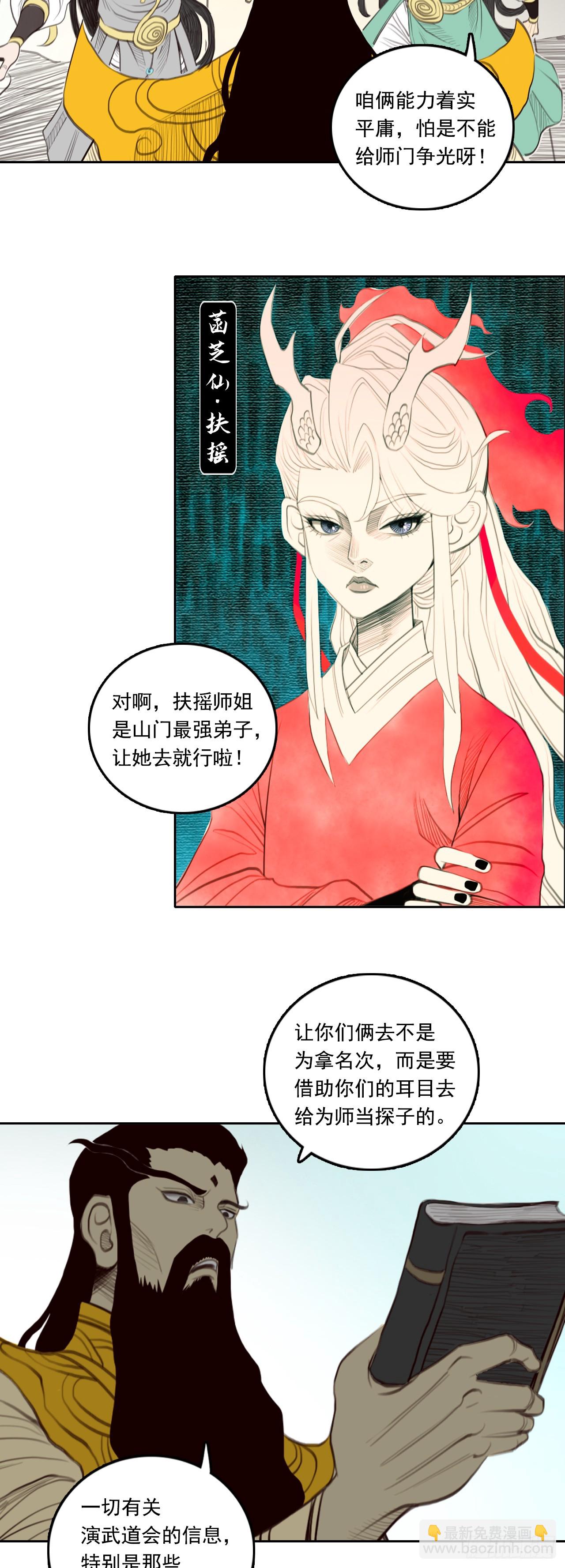 第四章 - 御前会议-第51话