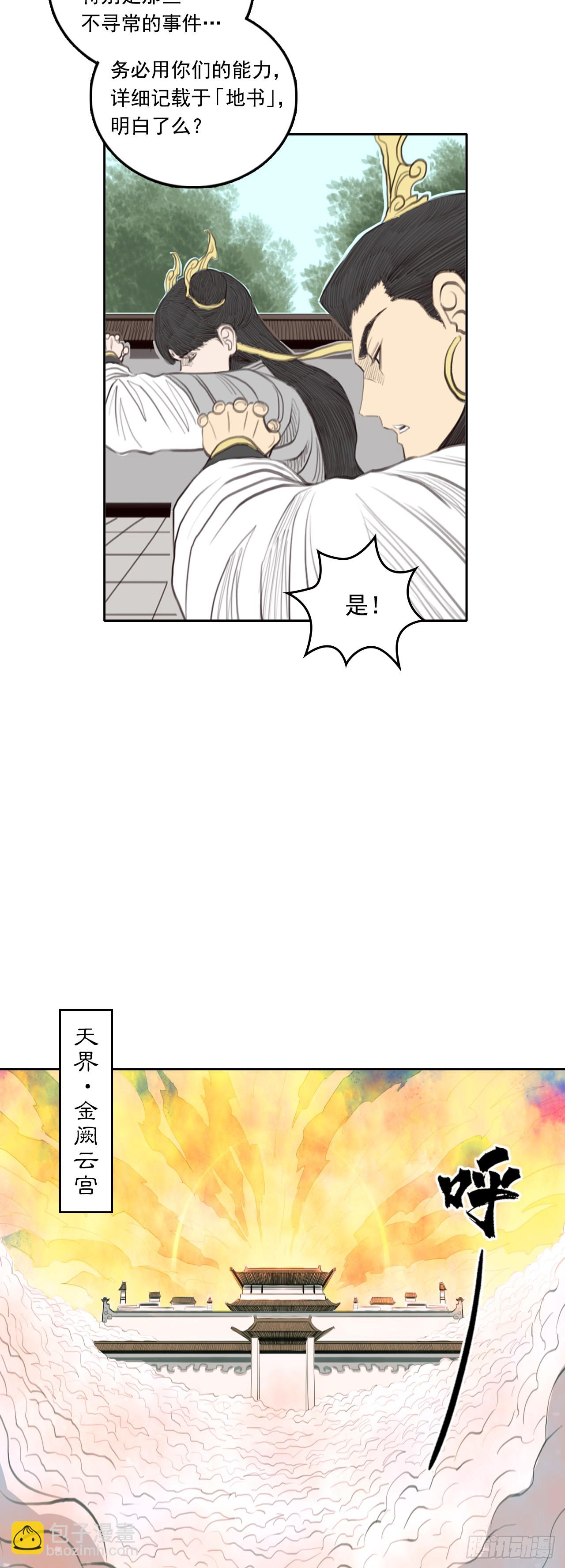 第四章 - 御前会议-第51话