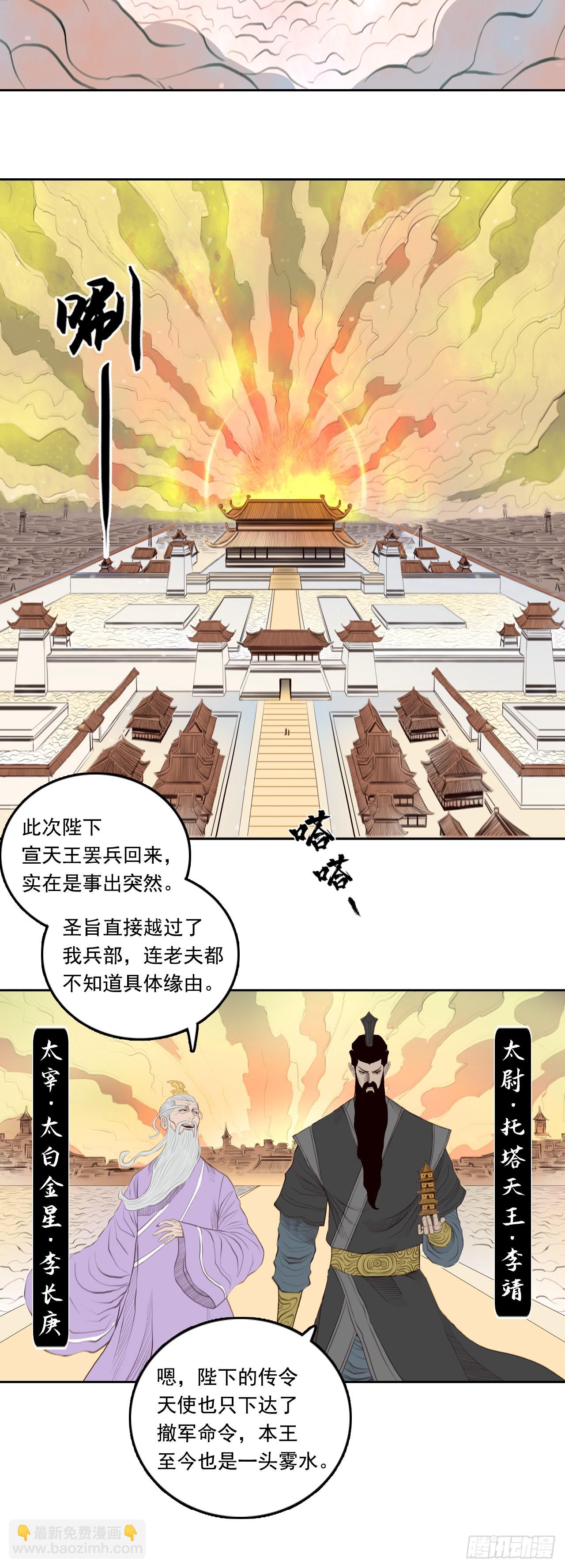 第四章 - 御前会议-第51话