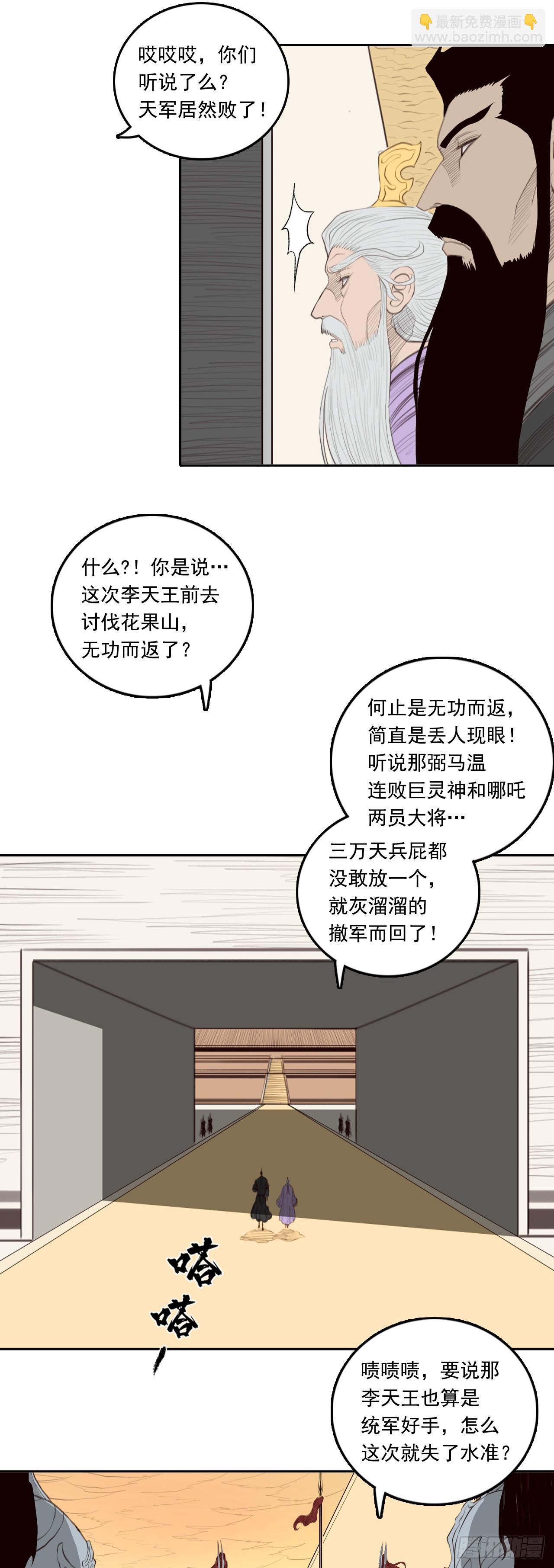 第四章 - 御前会议-第51话