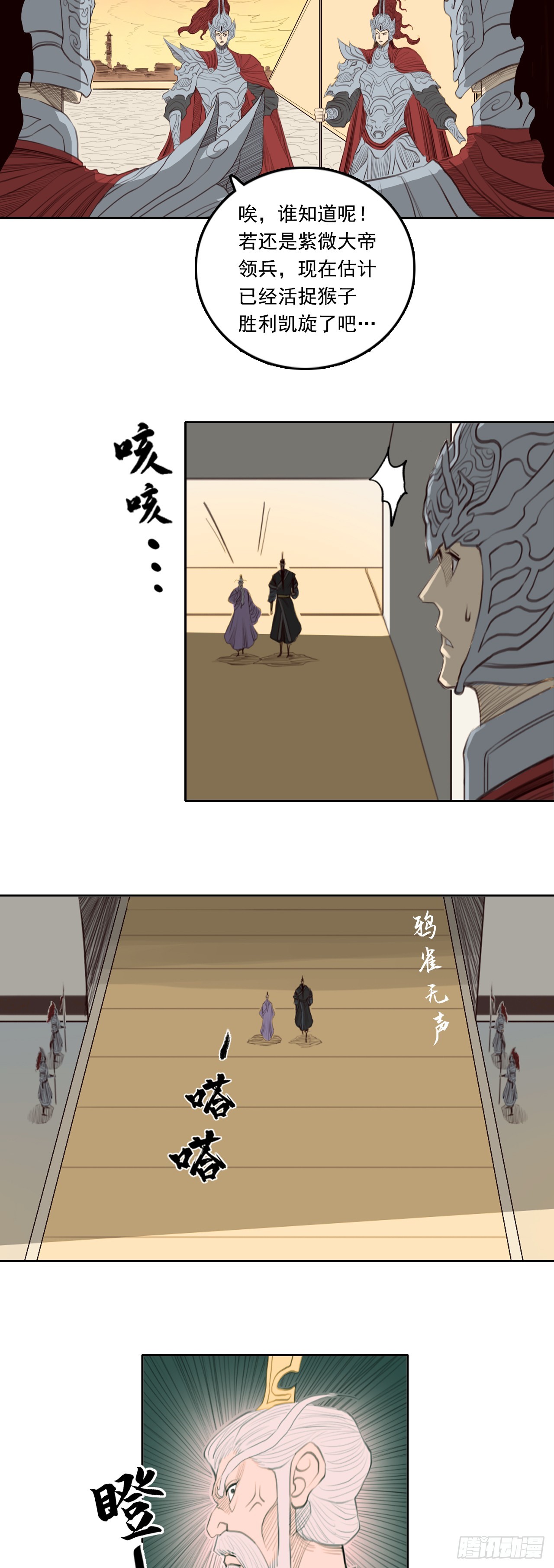 第四章 - 御前会议-第51话