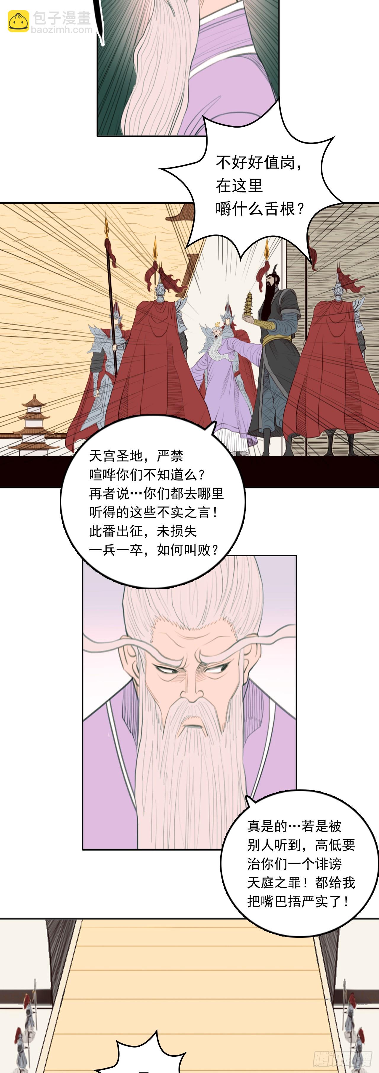 第四章 - 御前会议-第51话