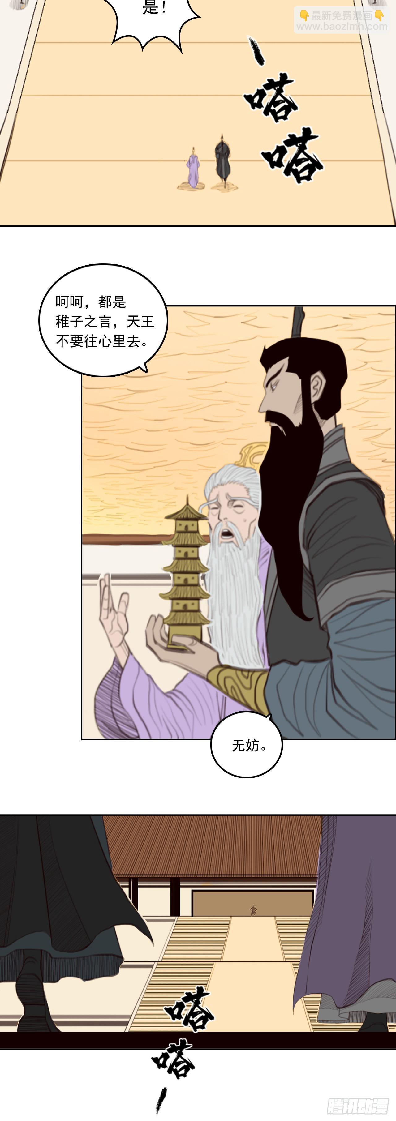 第四章 - 御前会议-第51话