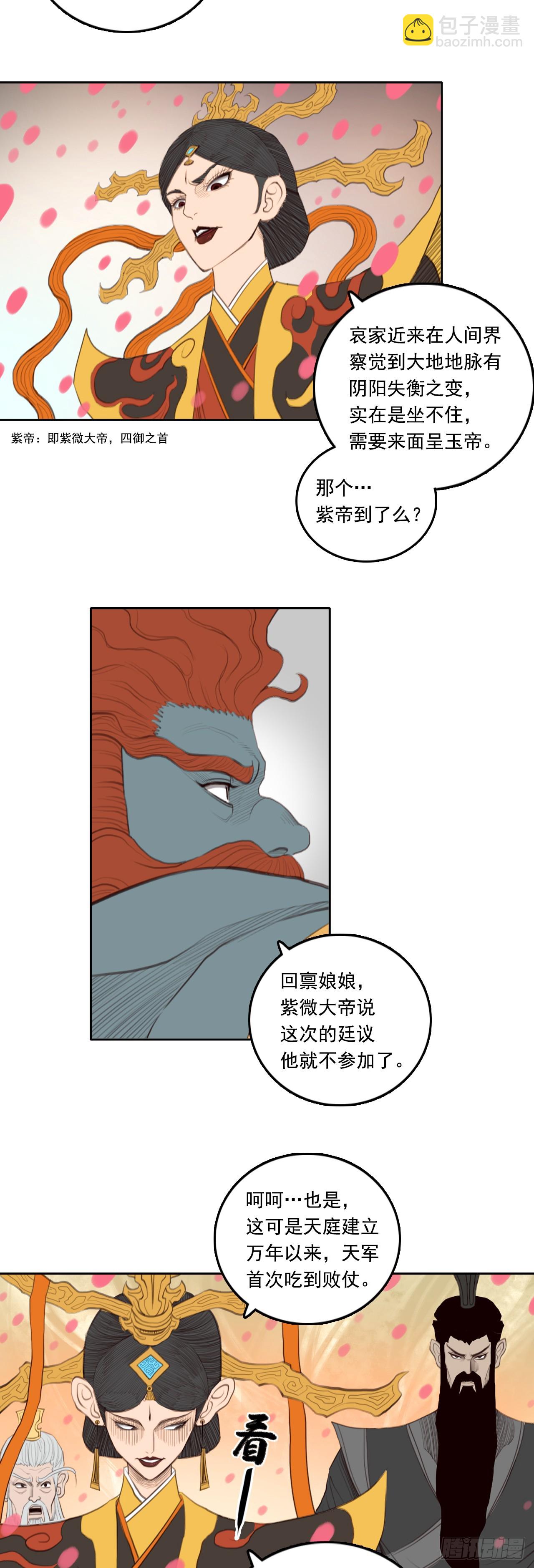 第四章 - 御前会议-第51话