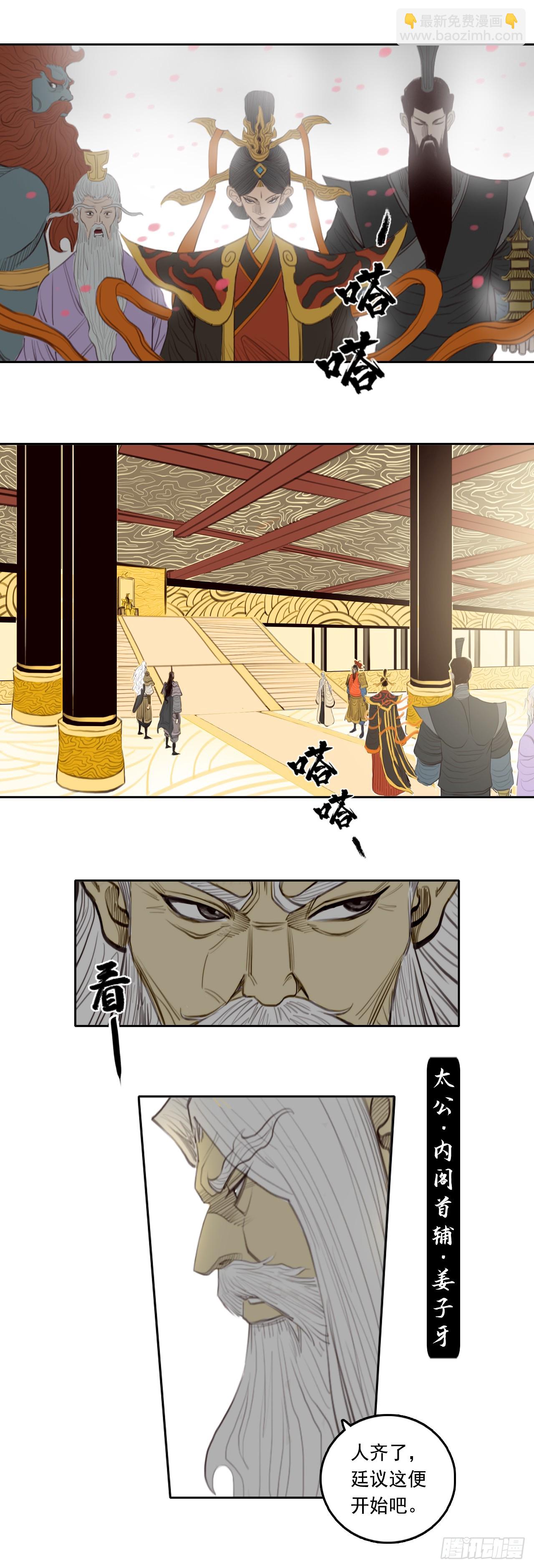 第四章 - 御前会议-第51话