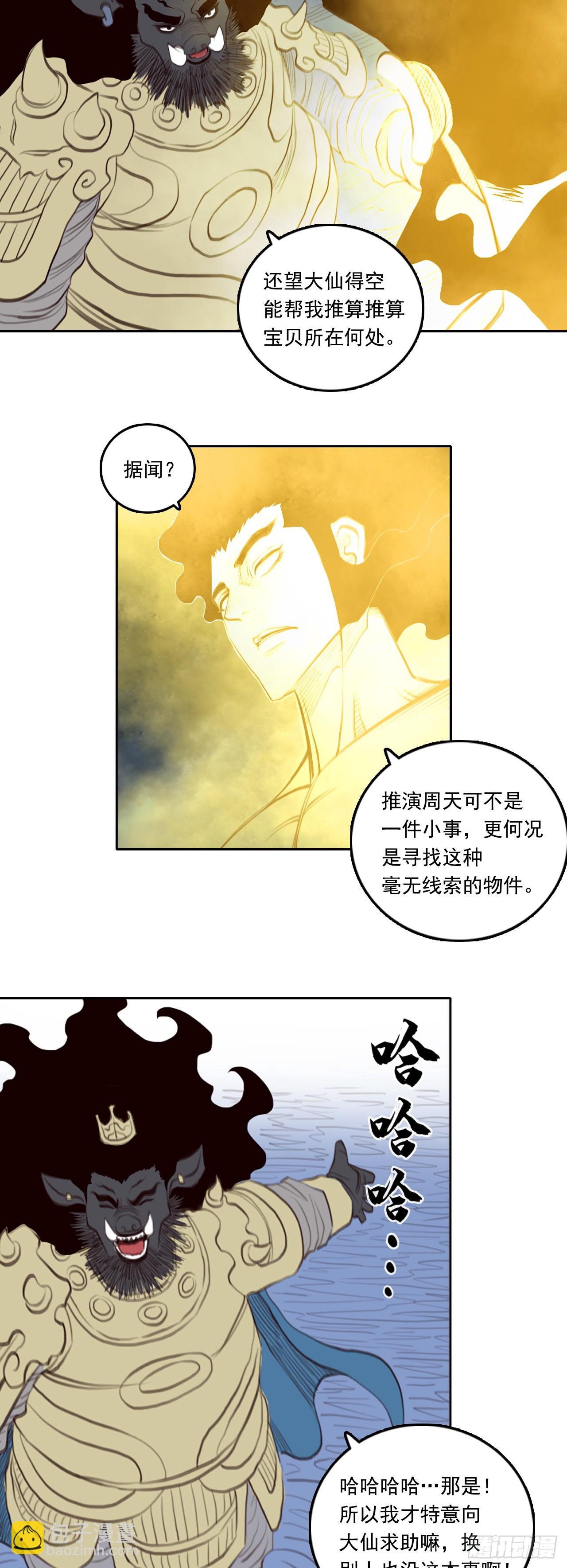 第四章 - 御前会议-第51话
