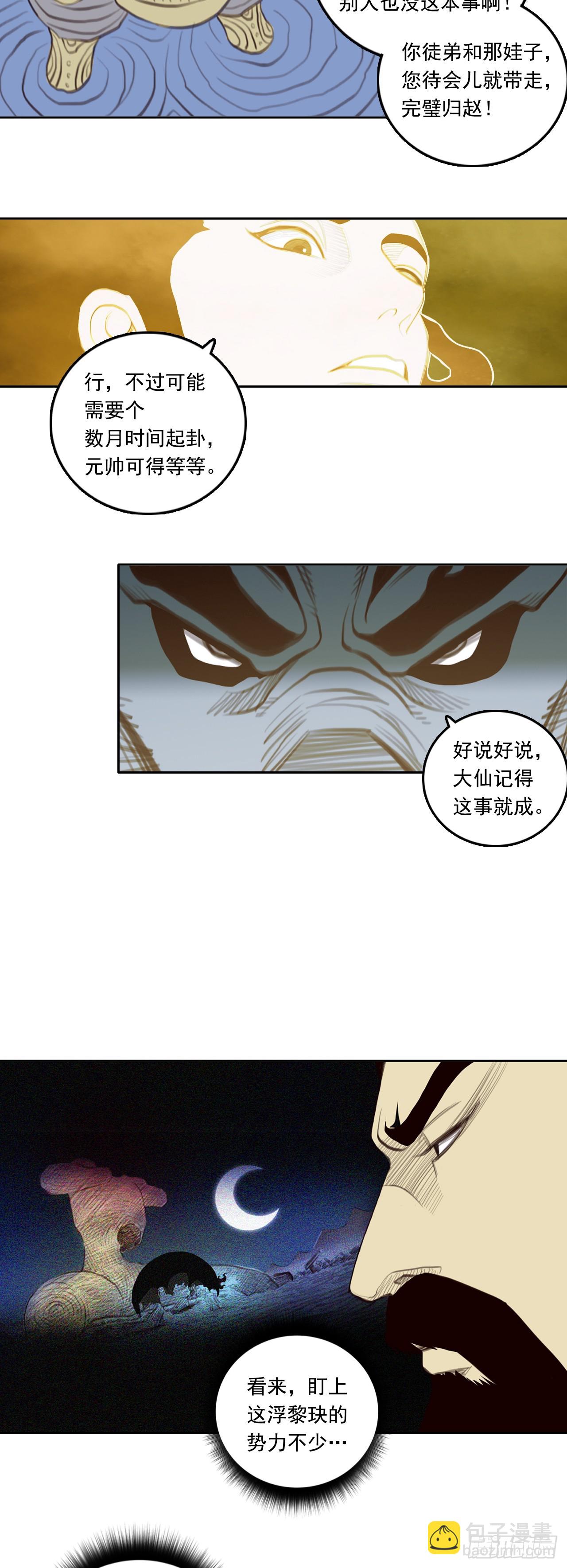 第四章 - 御前会议-第51话