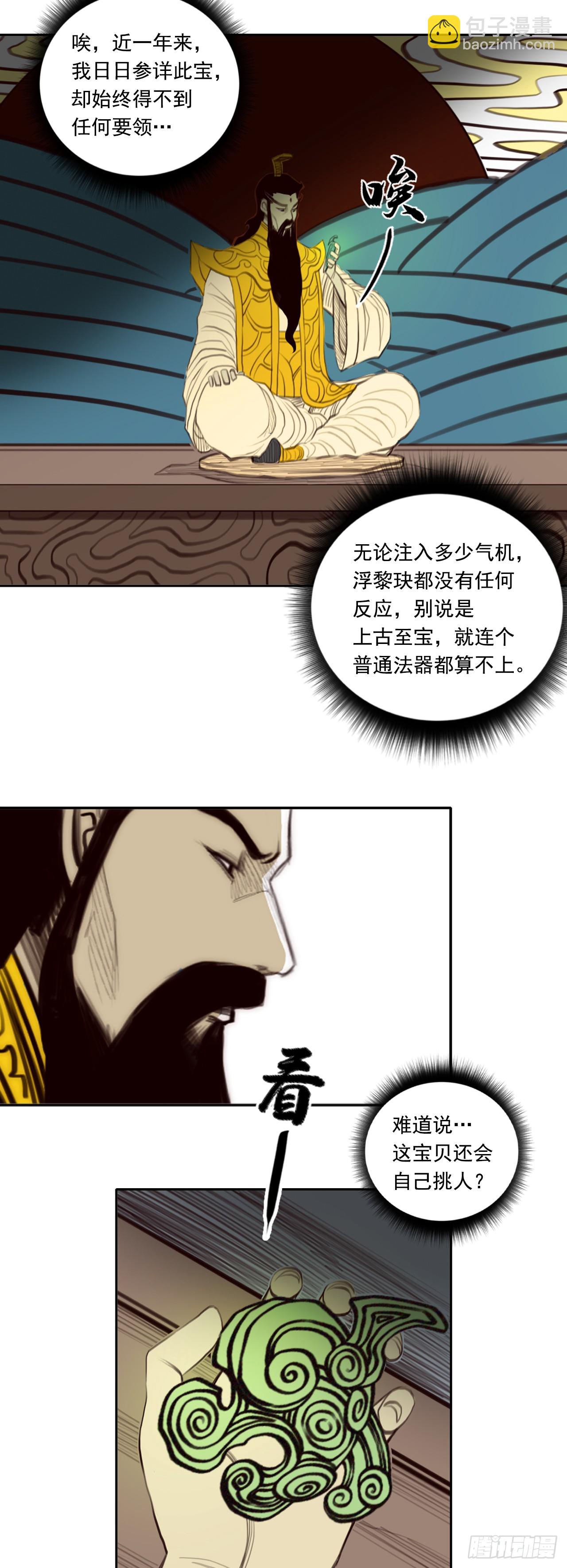第四章 - 御前会议-第51话