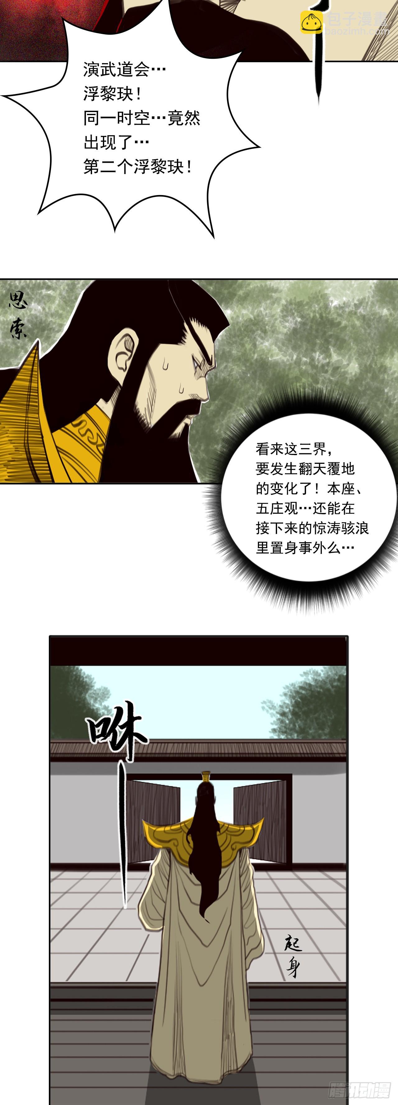 第四章 - 御前会议-第51话