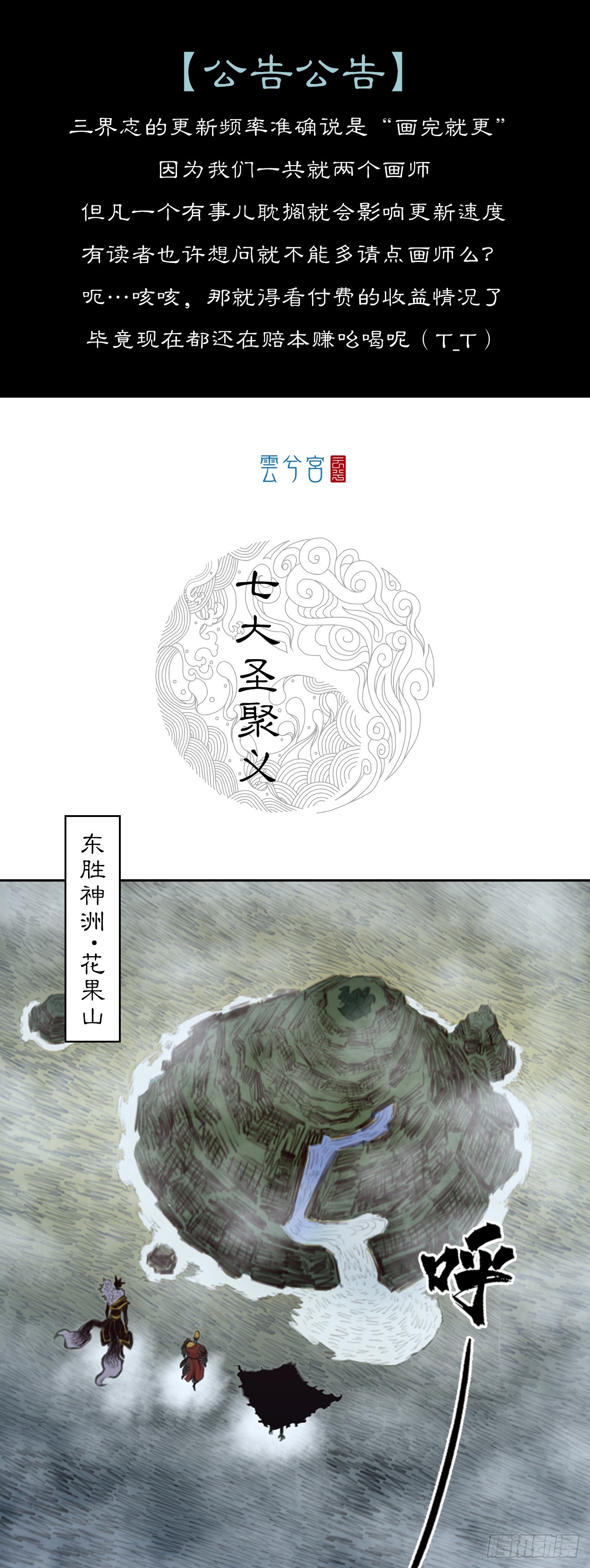 第四章 - 七大圣聚义-第53话