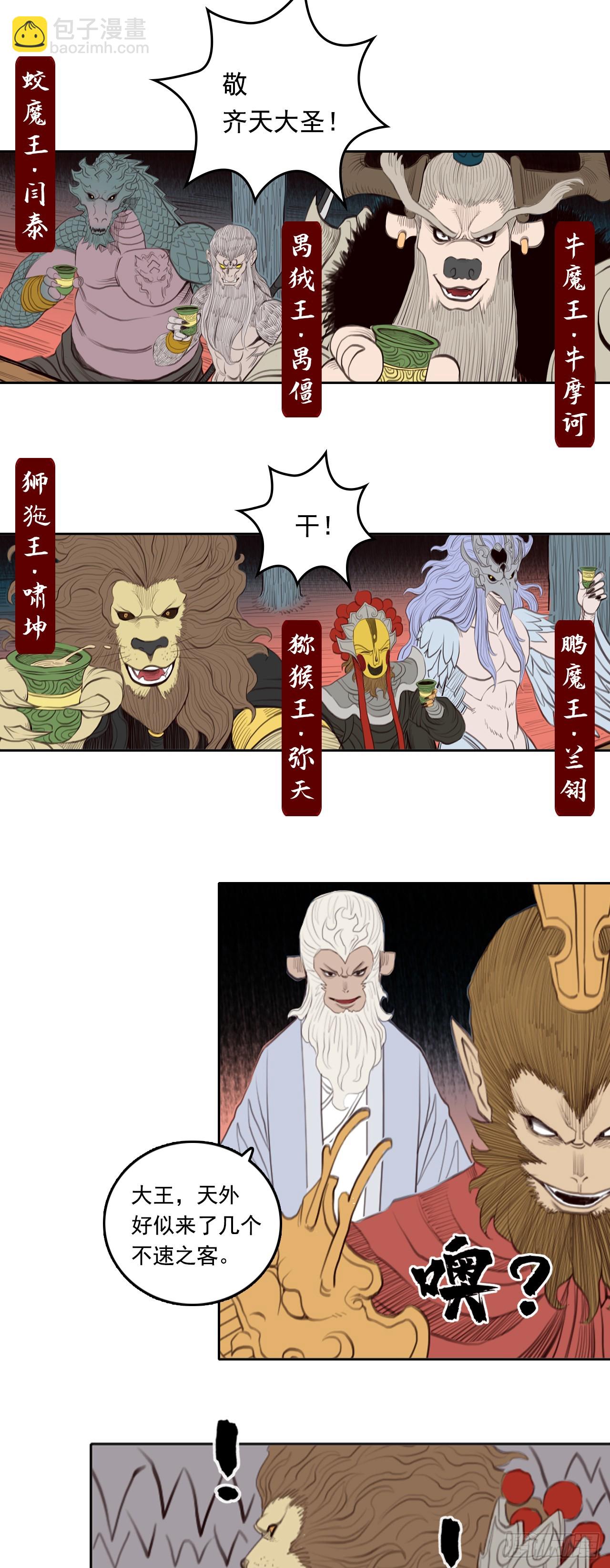 第四章 - 七大圣聚义-第53话