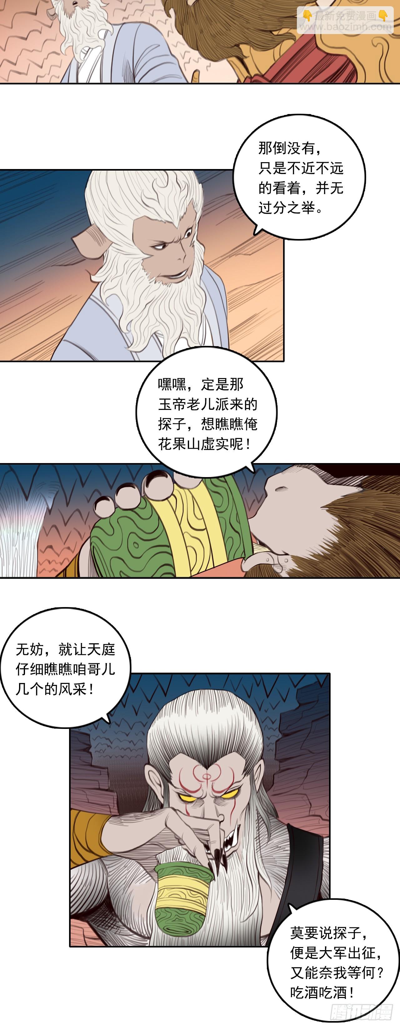 第四章 - 七大圣聚义-第53话