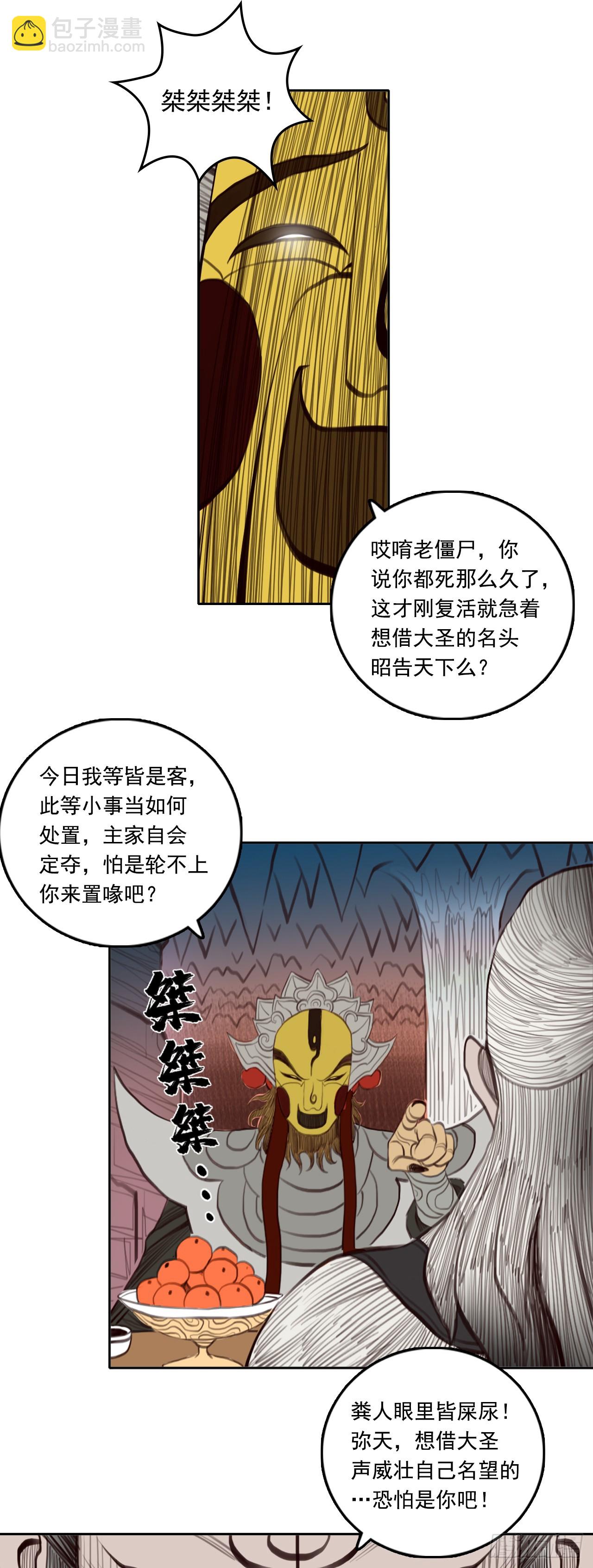 第四章 - 七大圣聚义-第53话