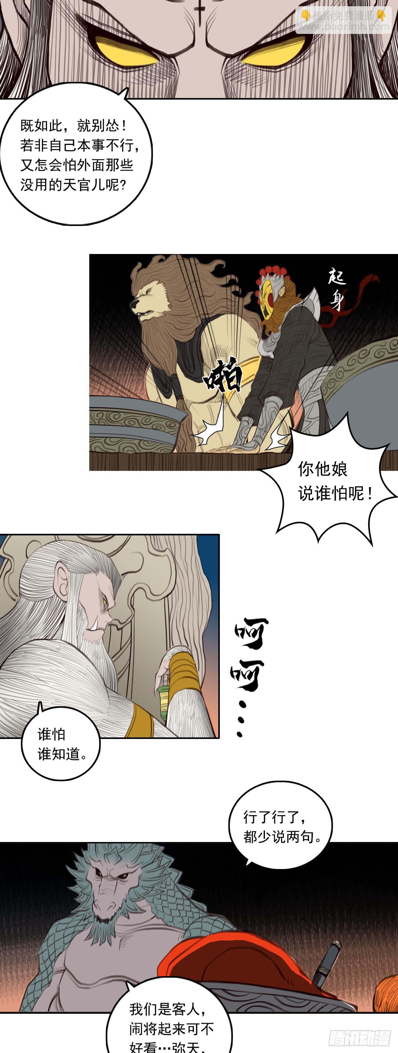 第四章 - 七大圣聚义-第53话
