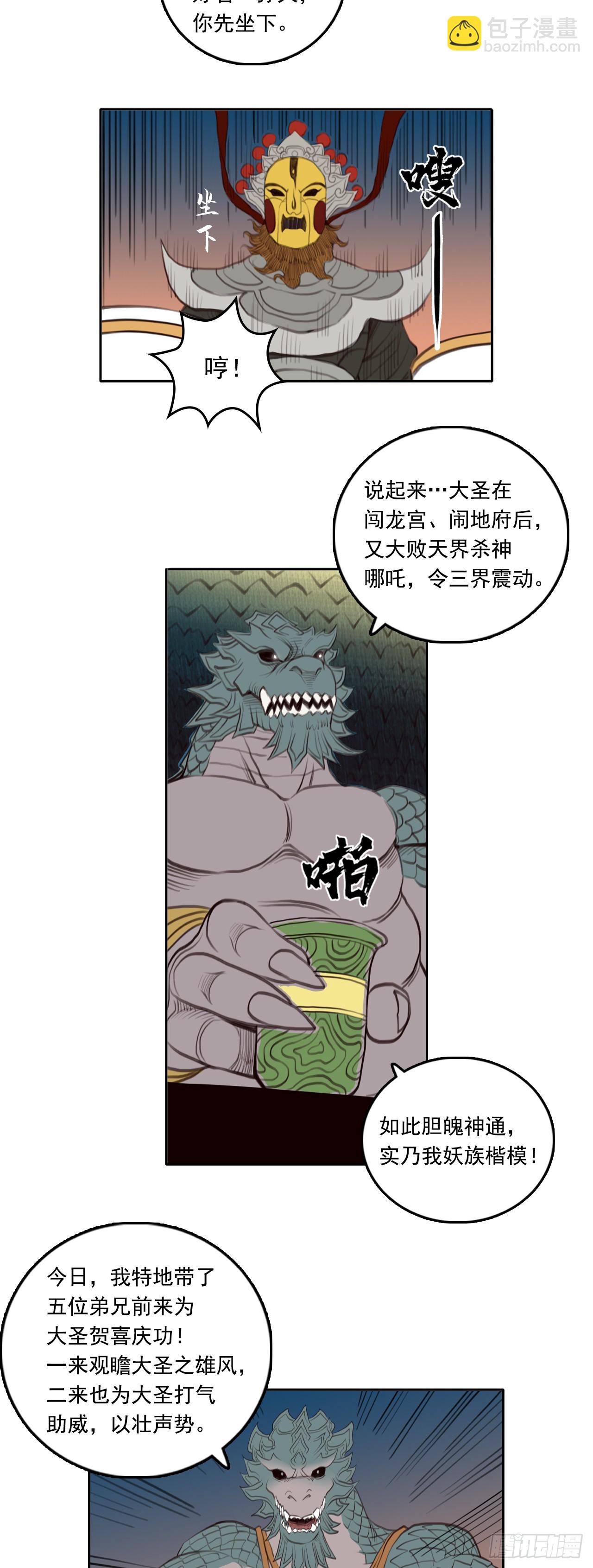 第四章 - 七大圣聚义-第53话