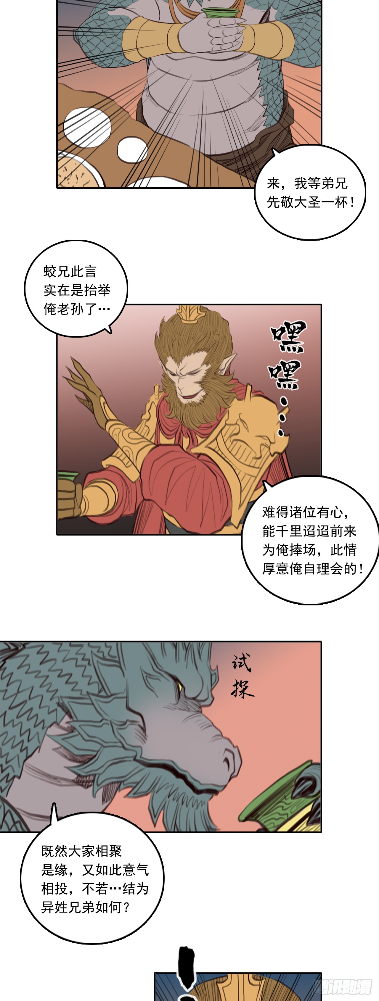 第四章 - 七大圣聚义-第53话