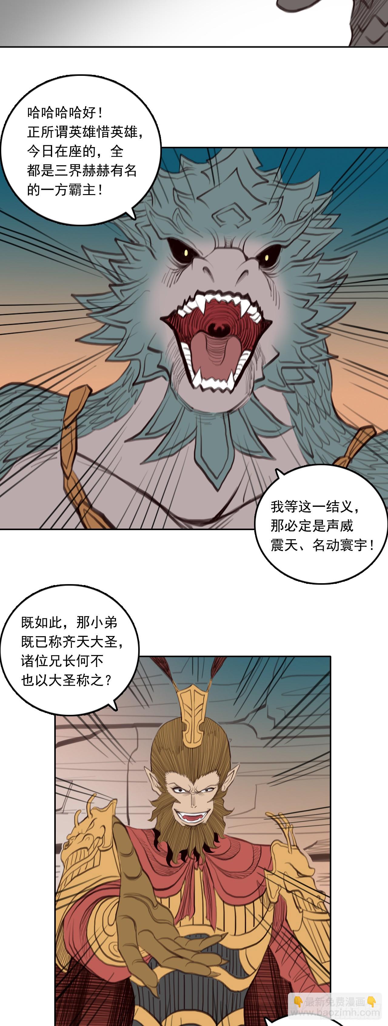 第四章 - 七大圣聚义-第53话