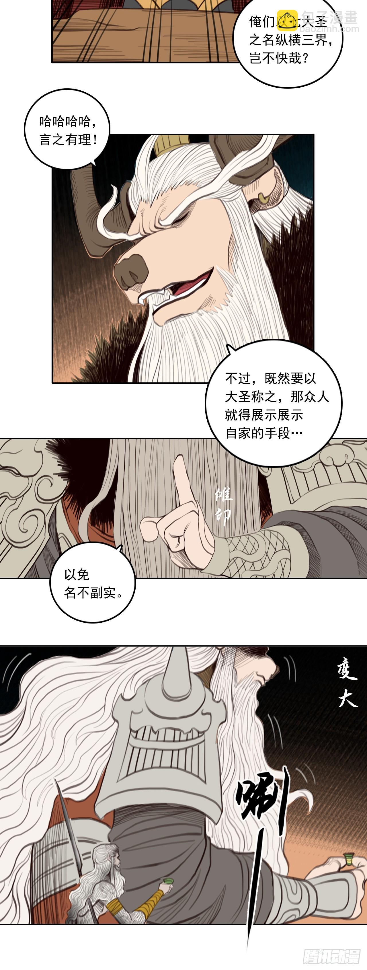 第四章 - 七大圣聚义-第53话
