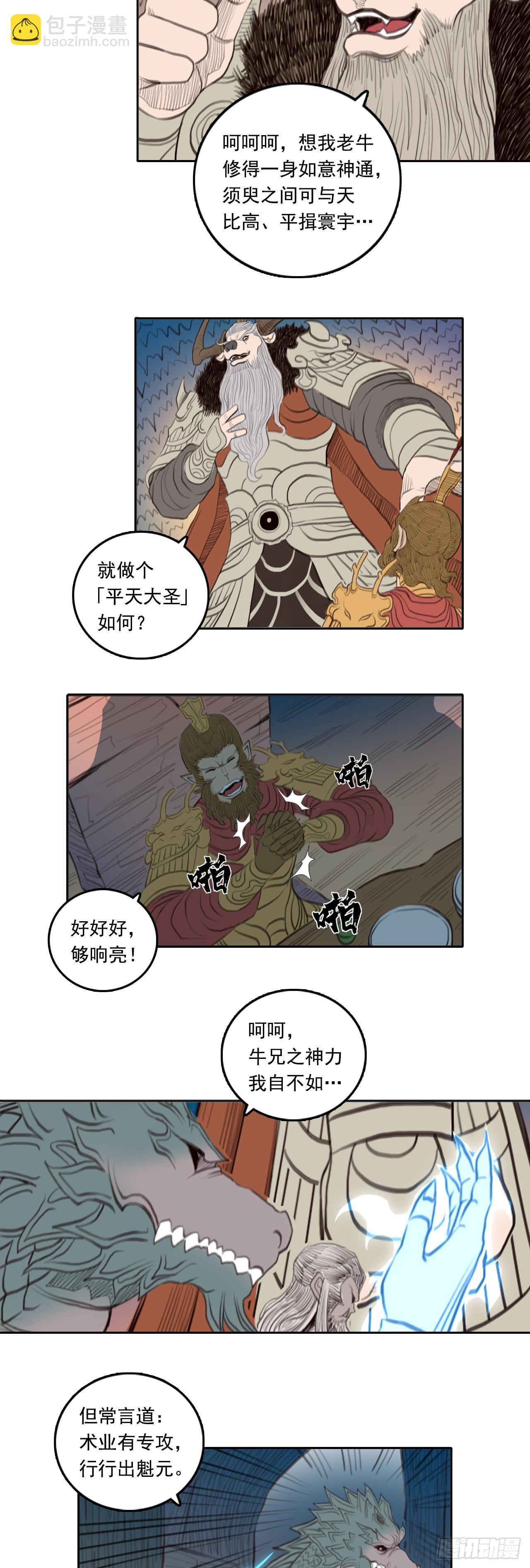 第四章 - 七大圣聚义-第53话
