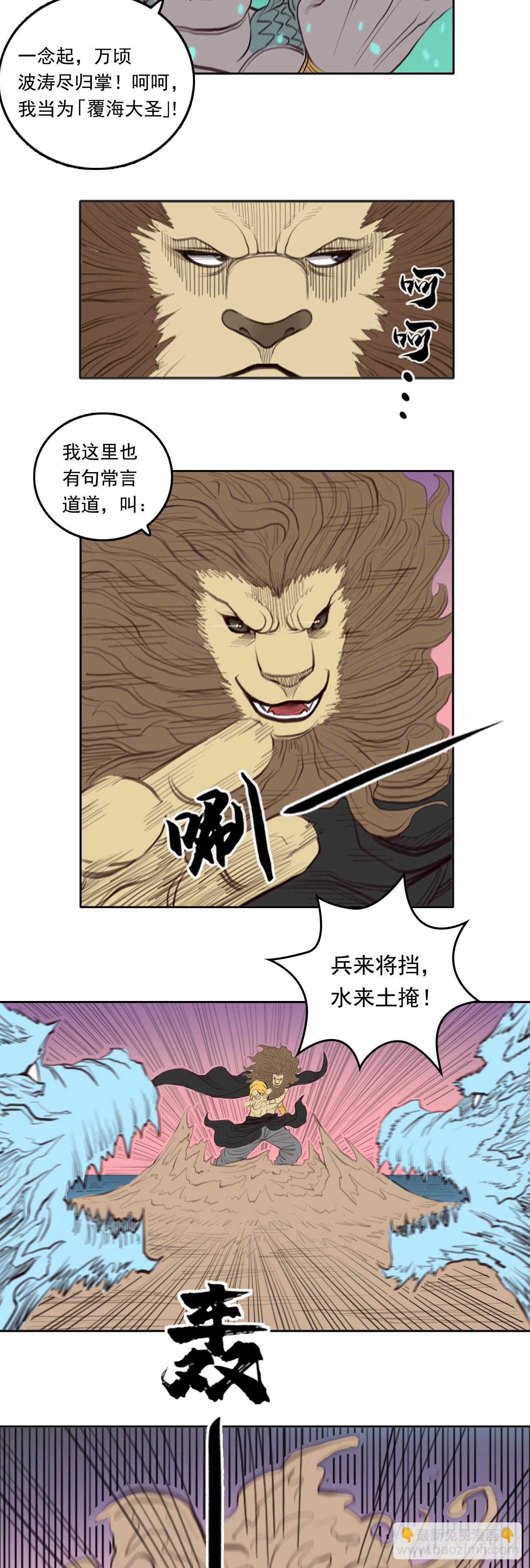 第四章 - 七大圣聚义-第53话