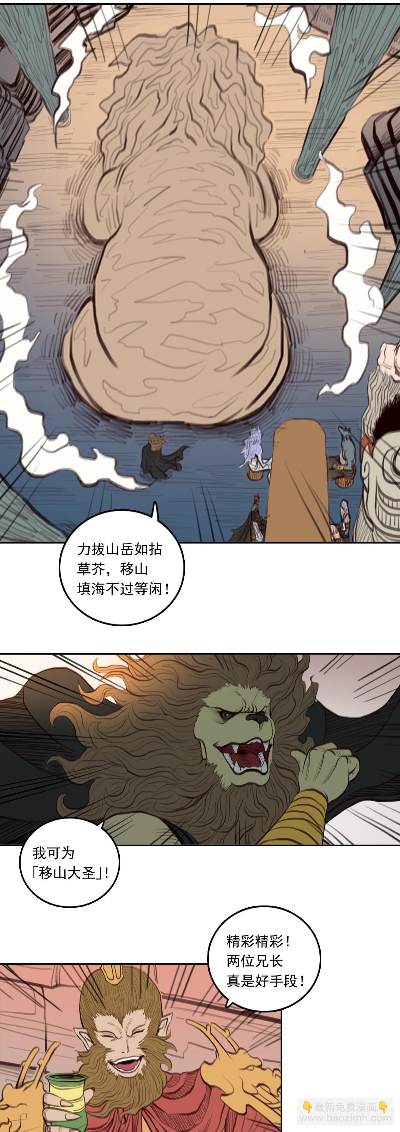 第四章 - 七大圣聚义-第53话