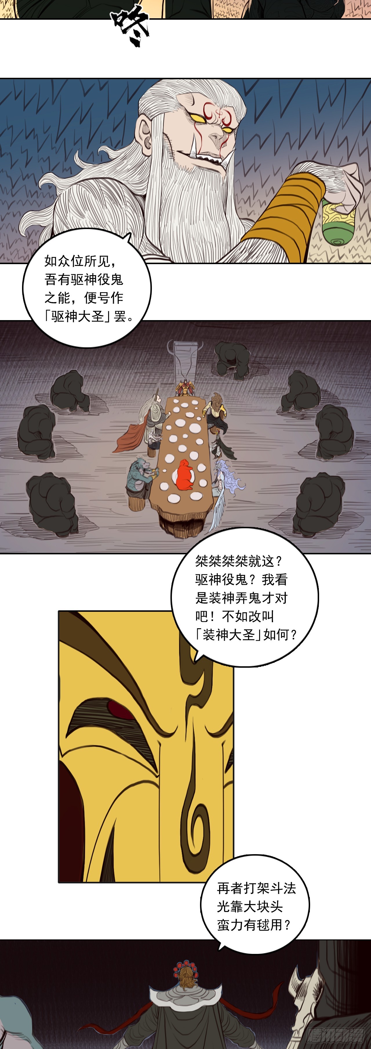 第四章 - 七大圣聚义-第53话