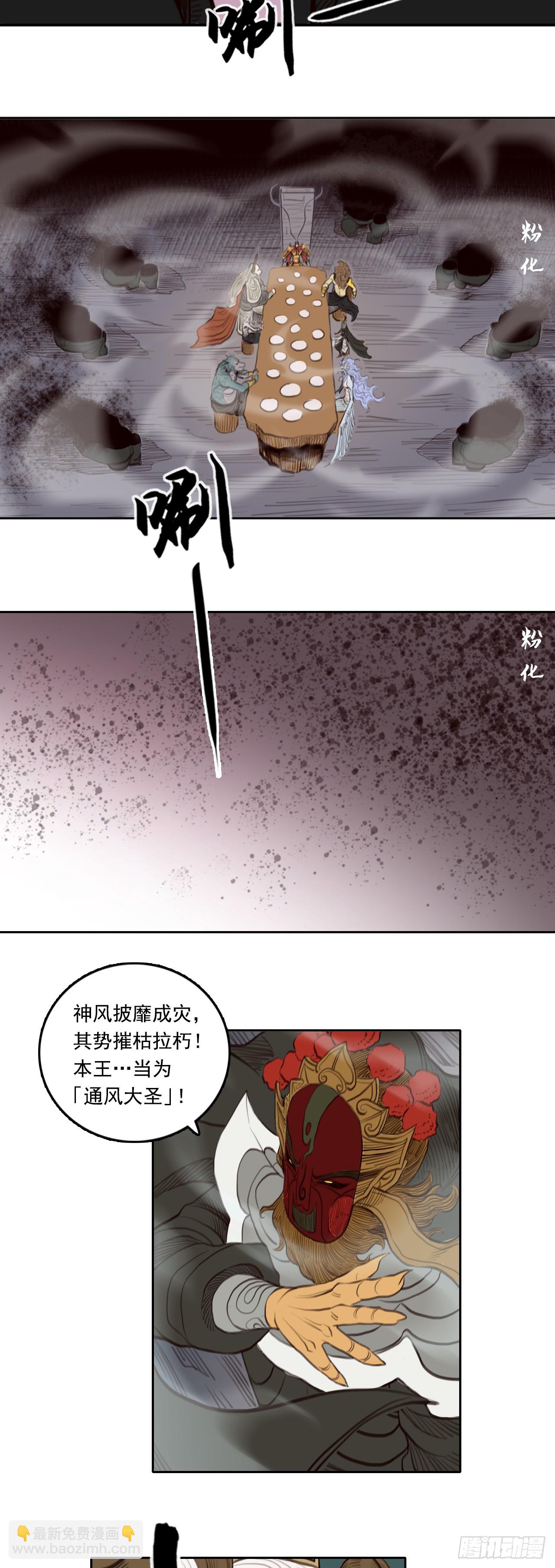第四章 - 七大圣聚义-第53话