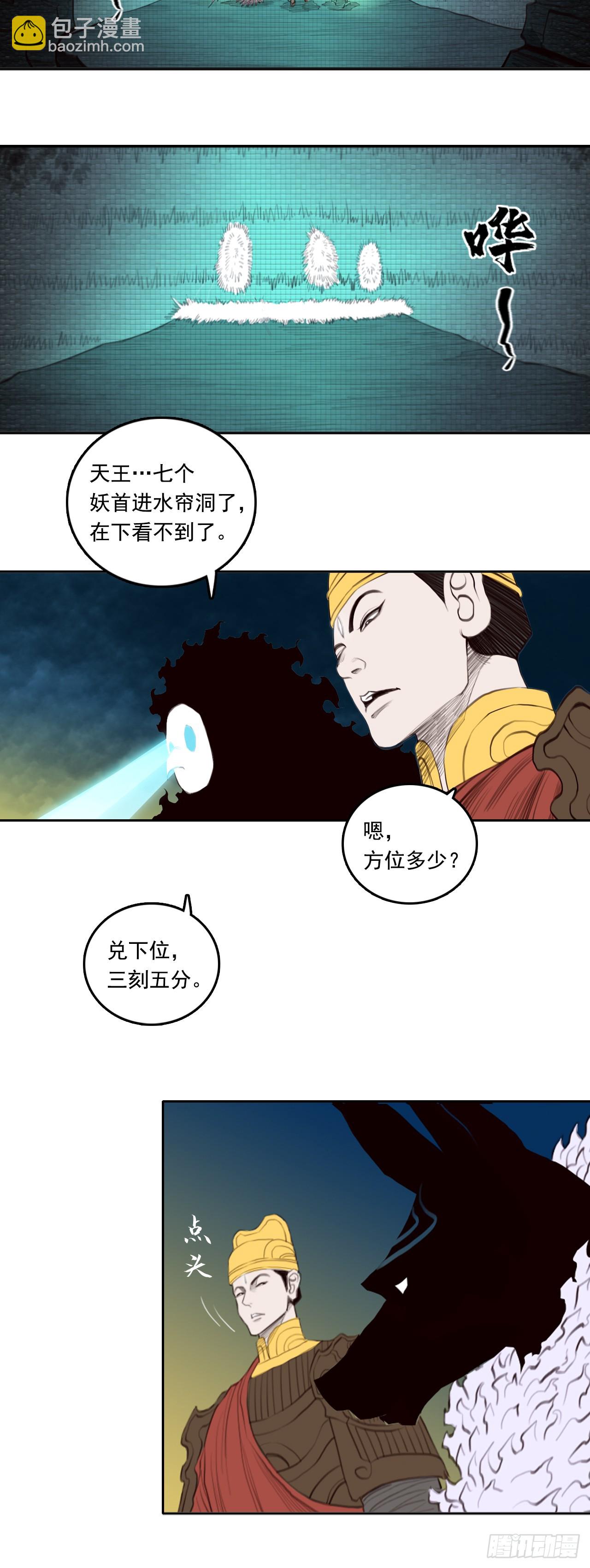 第四章 - 七大圣聚义-第53话