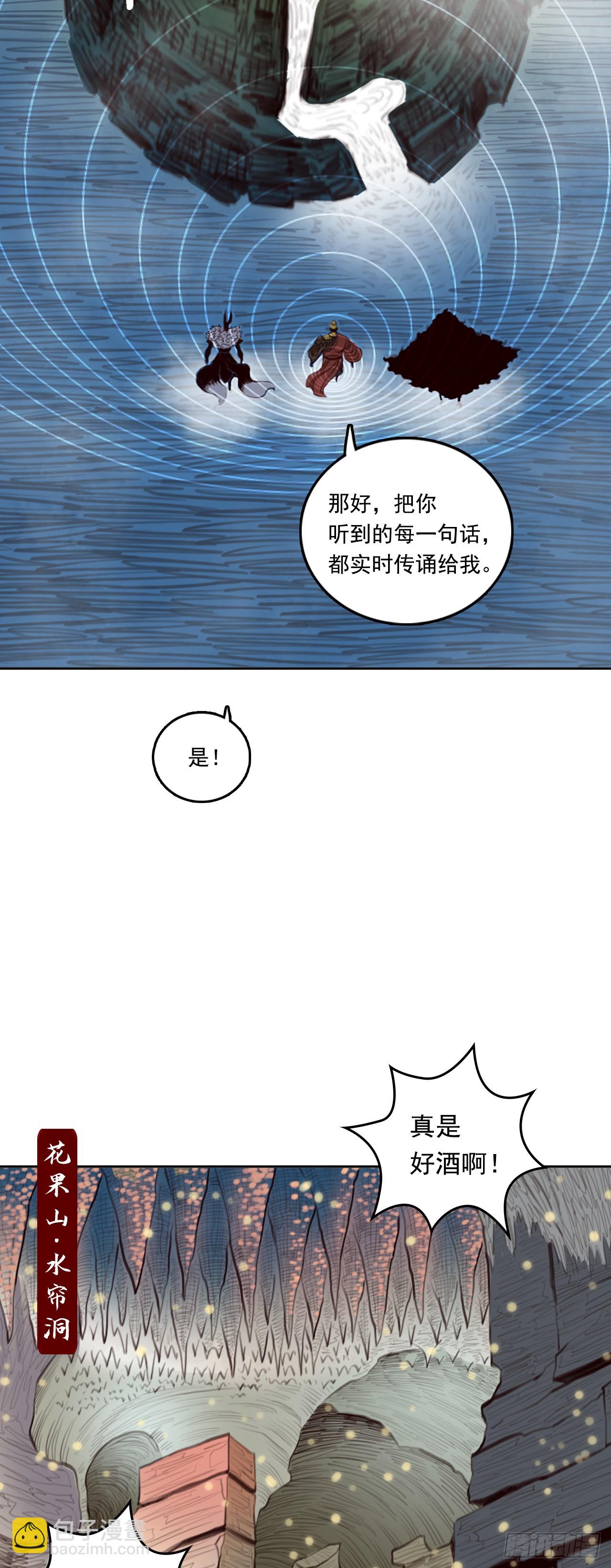 第四章 - 七大圣聚义-第53话