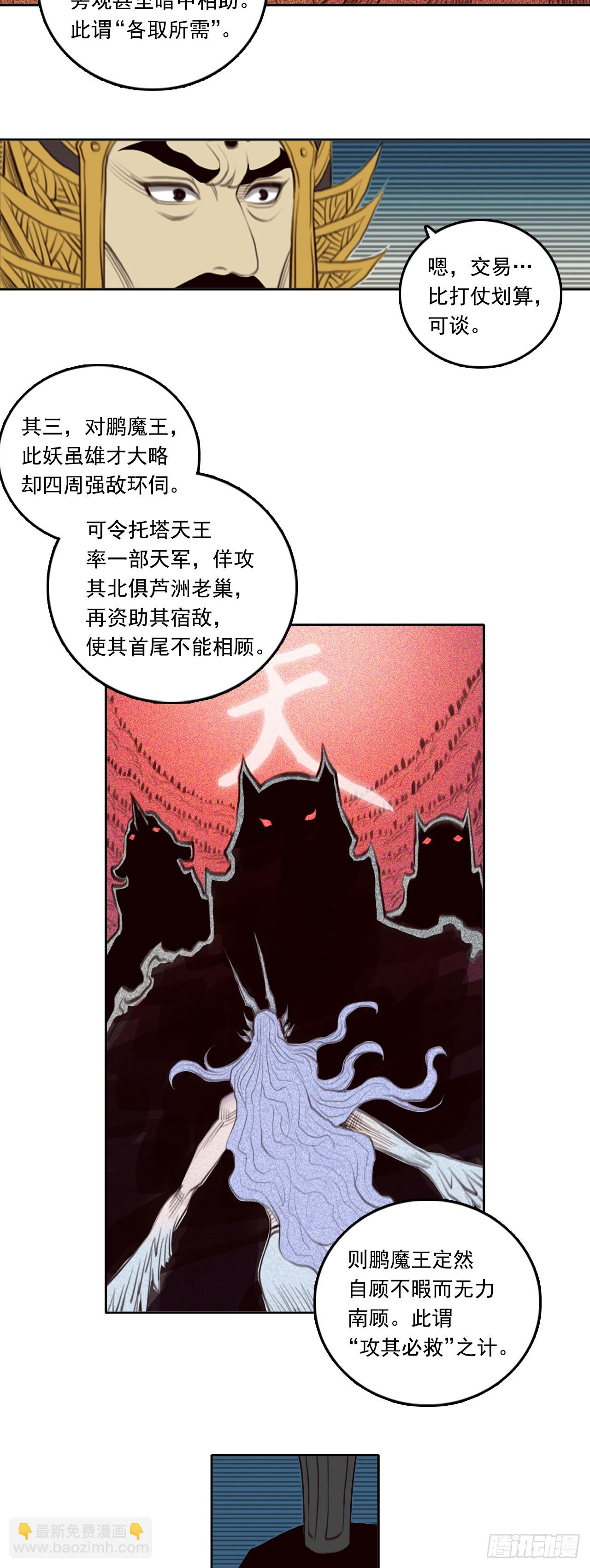 第四章 - 谋定而动-第55话