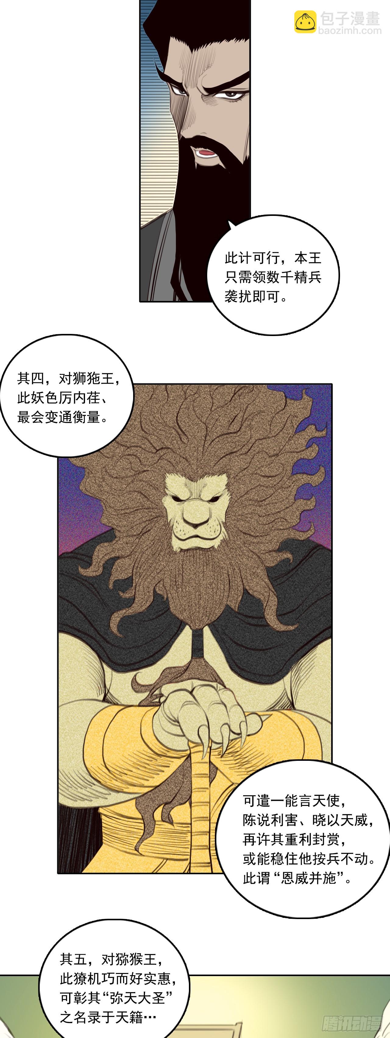 第四章 - 谋定而动-第55话
